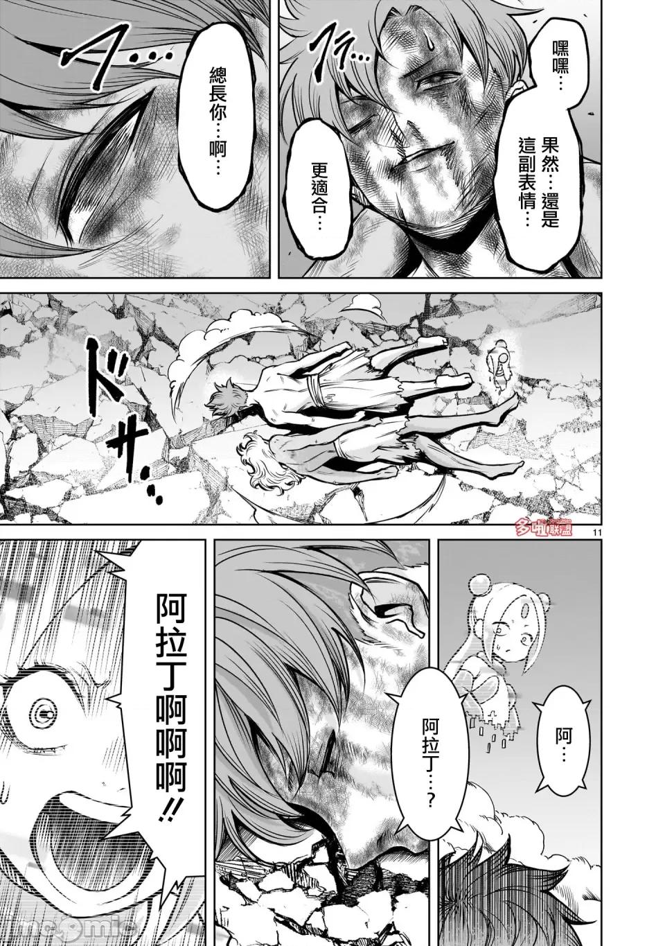 薔薇園傳奇 薔薇園傳奇77 第23页