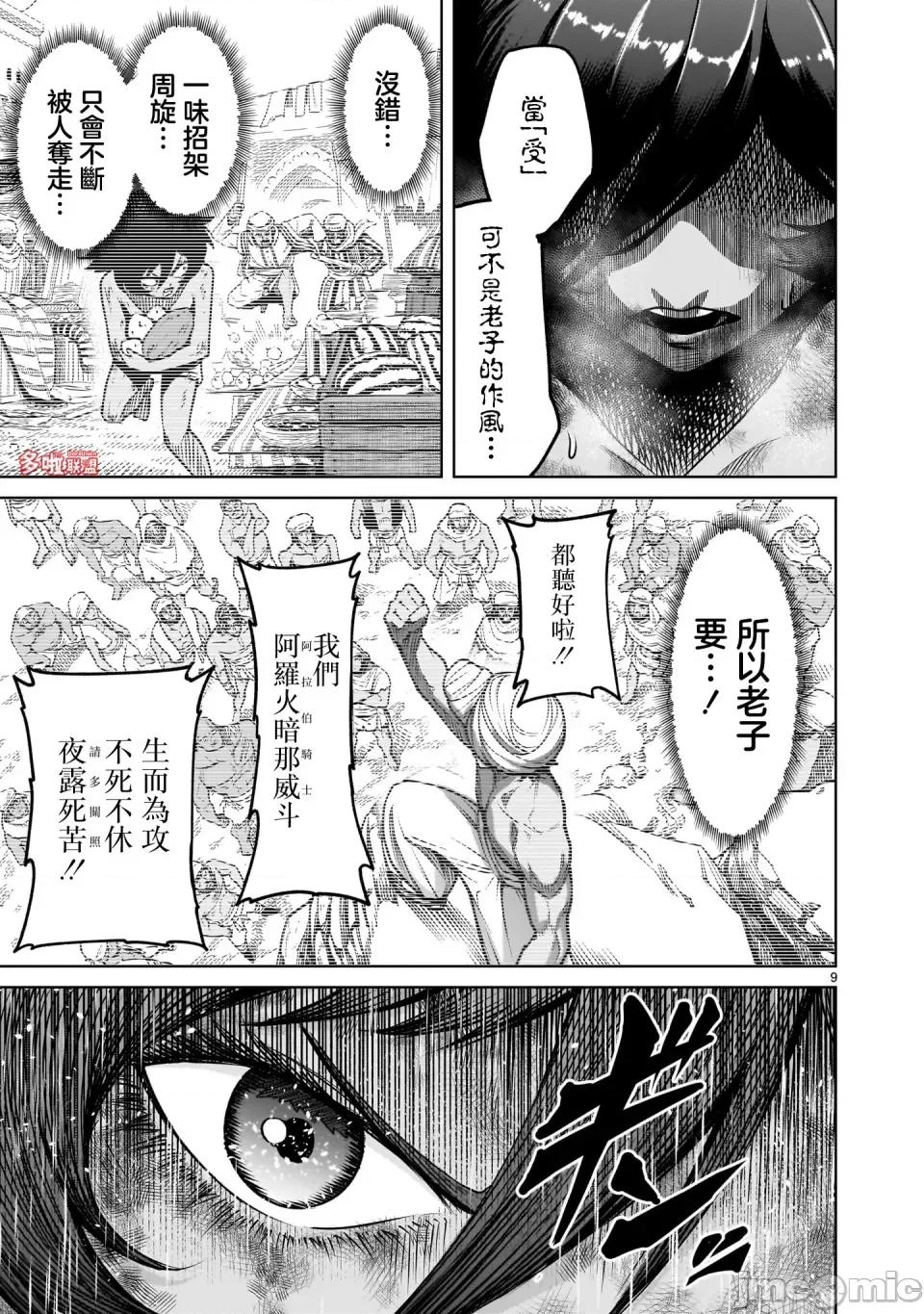 薔薇園傳奇 薔薇園傳奇 78 第10页