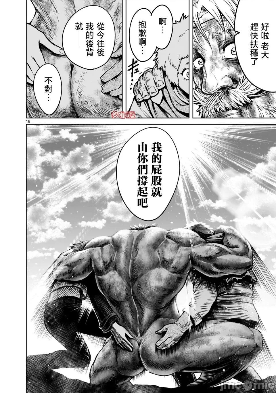 薔薇園傳奇 薔薇園傳奇 78 第32页