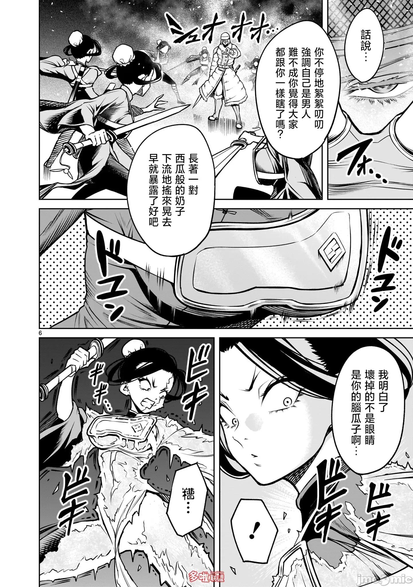 薔薇園傳奇 薔薇園傳奇 80 第7页