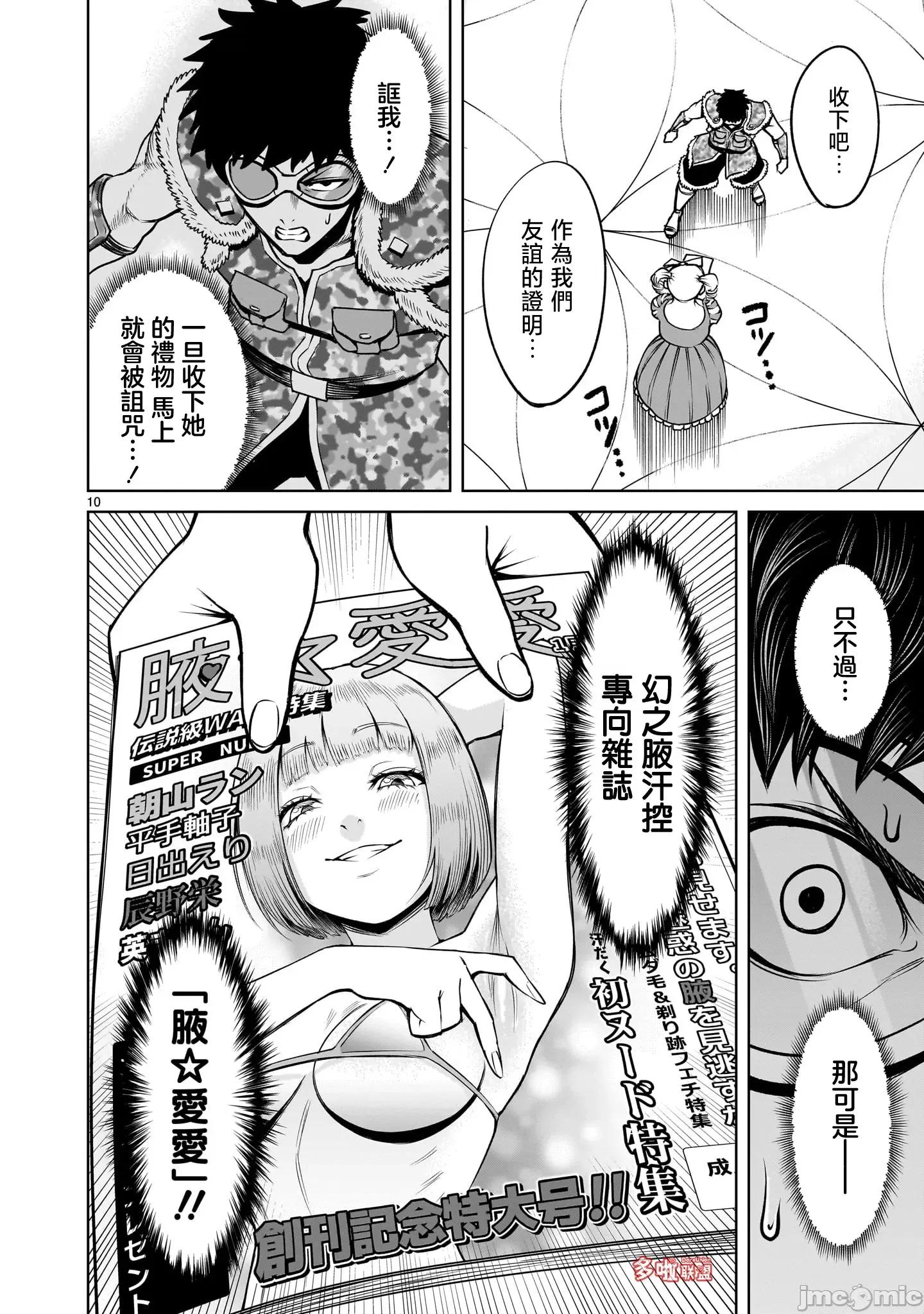 薔薇園傳奇 薔薇園傳奇 80 第11页