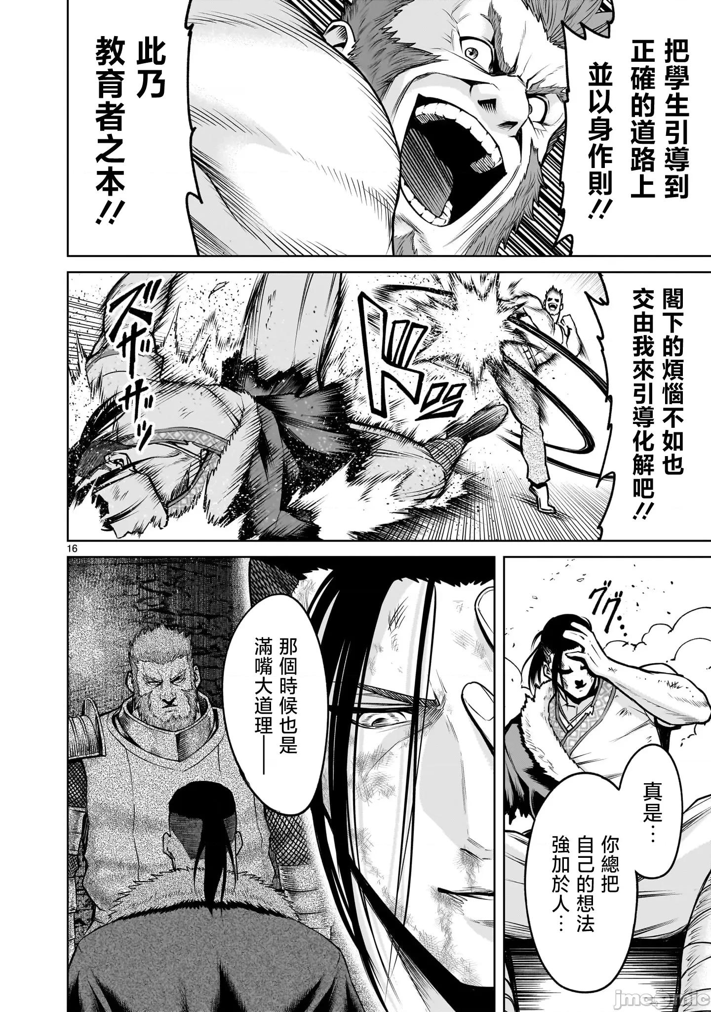 薔薇園傳奇 薔薇園傳奇 80 第17页