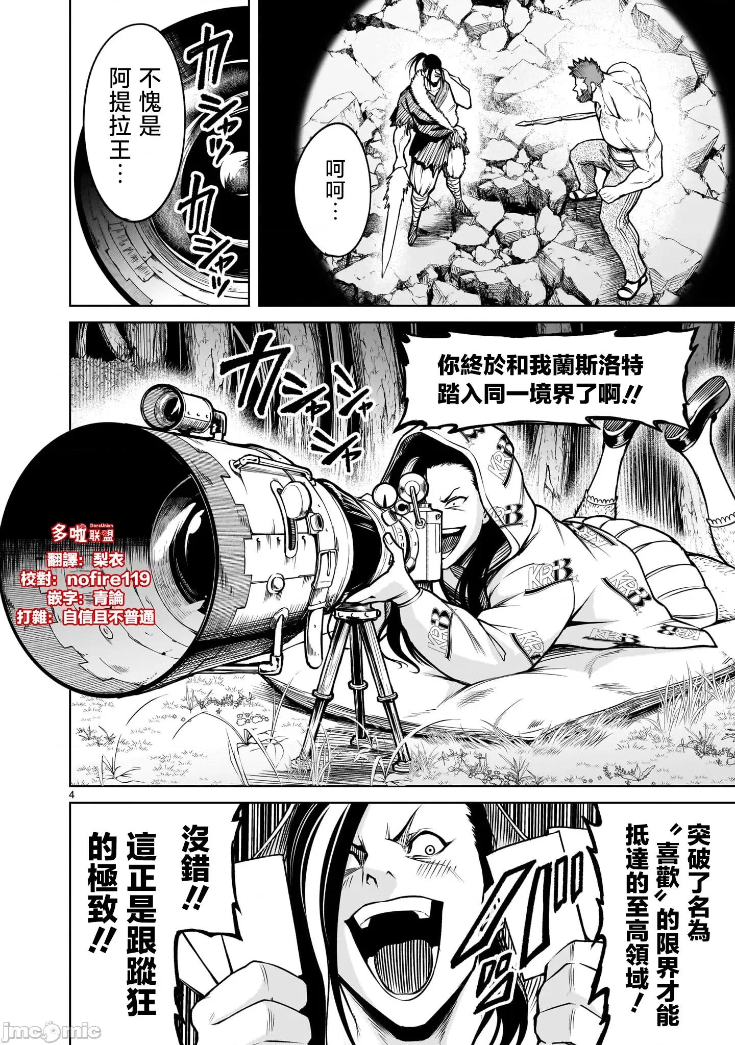 薔薇園傳奇 薔薇園傳奇 80 第21页