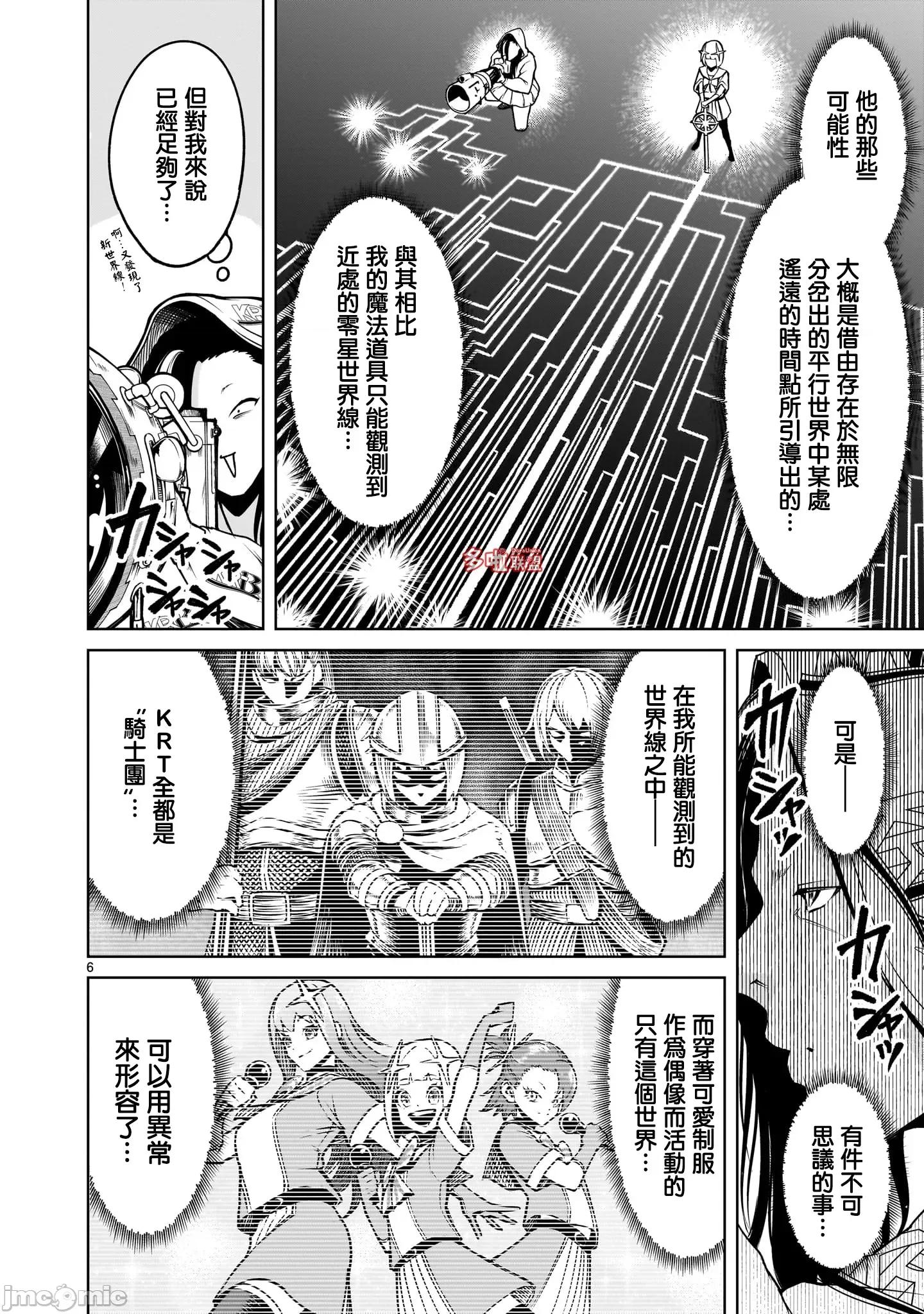 薔薇園傳奇 薔薇園傳奇 80 第23页