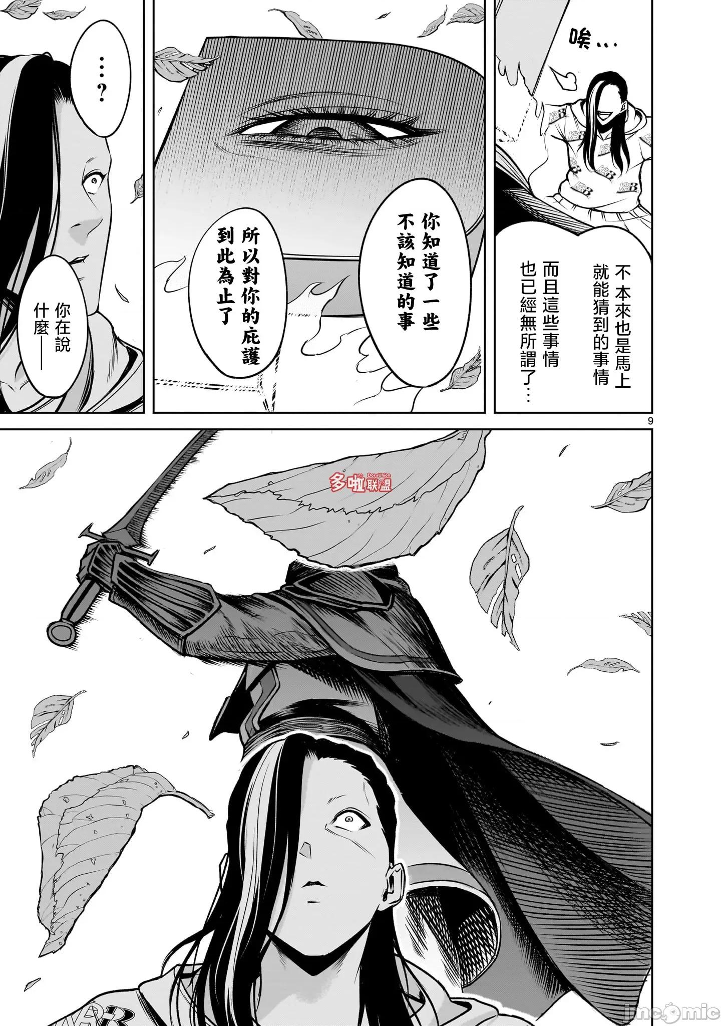 薔薇園傳奇 薔薇園傳奇 80 第26页