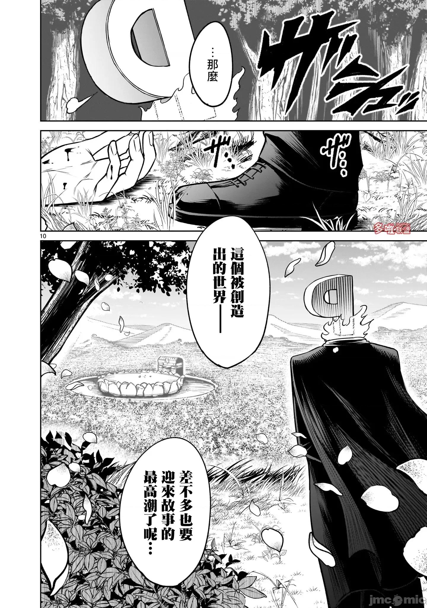 薔薇園傳奇 薔薇園傳奇 80 第27页
