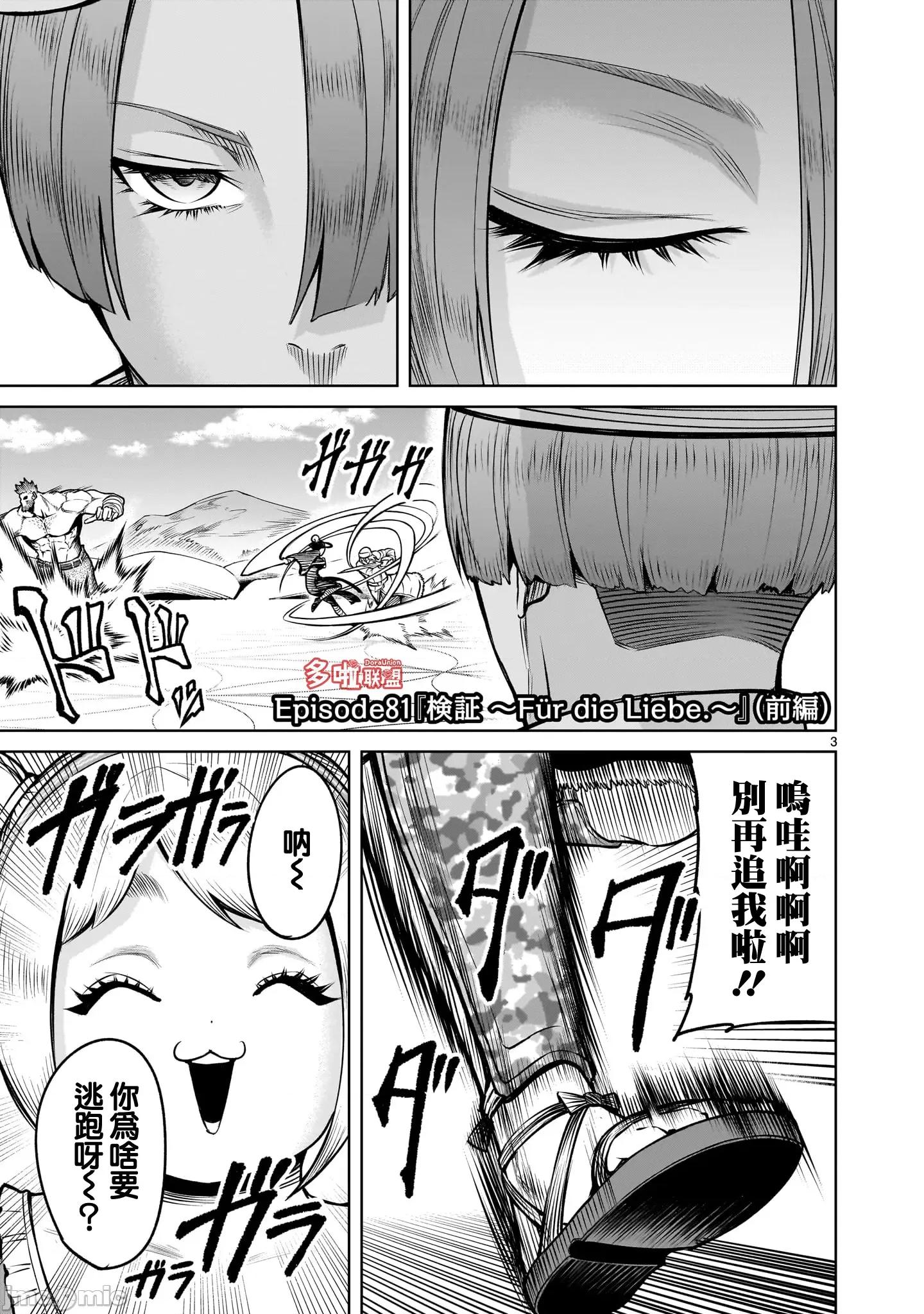 薔薇園傳奇 薔薇園傳奇 81 第4页