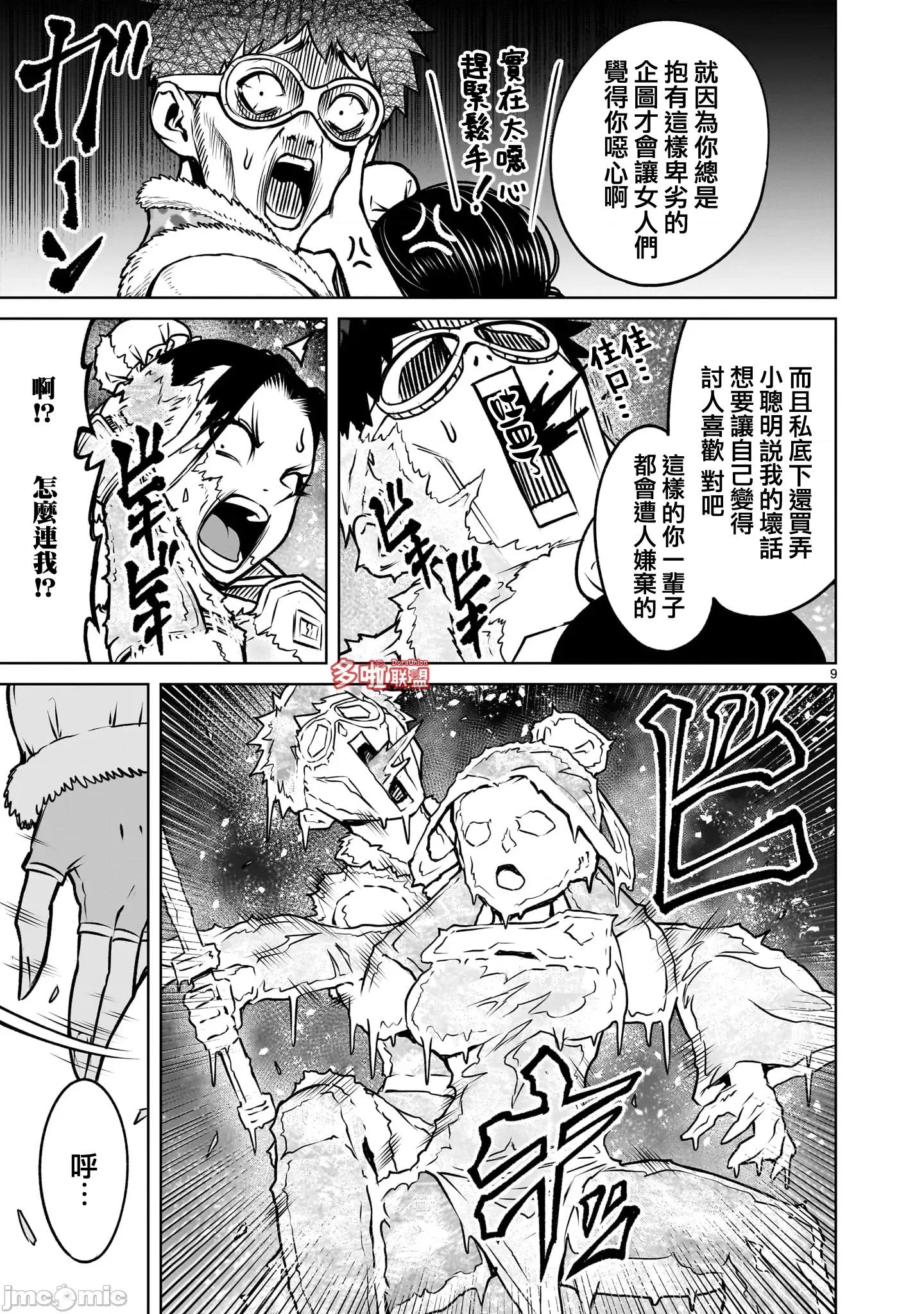 薔薇園傳奇 薔薇園傳奇 81 第10页