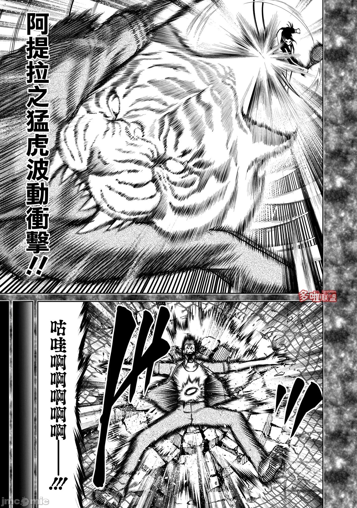 薔薇園傳奇 薔薇園傳奇 81 第24页