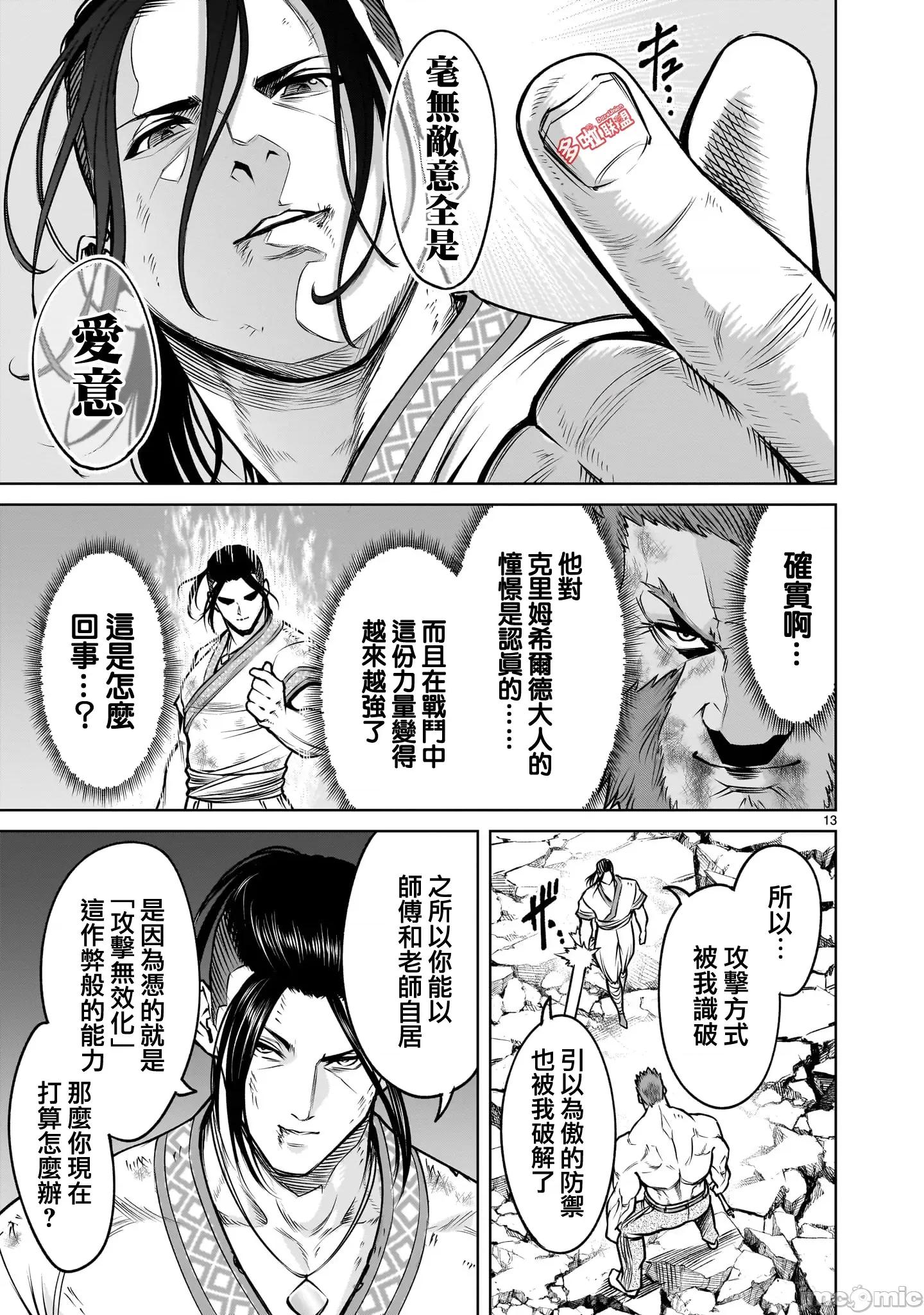 薔薇園傳奇 薔薇園傳奇 81 第26页