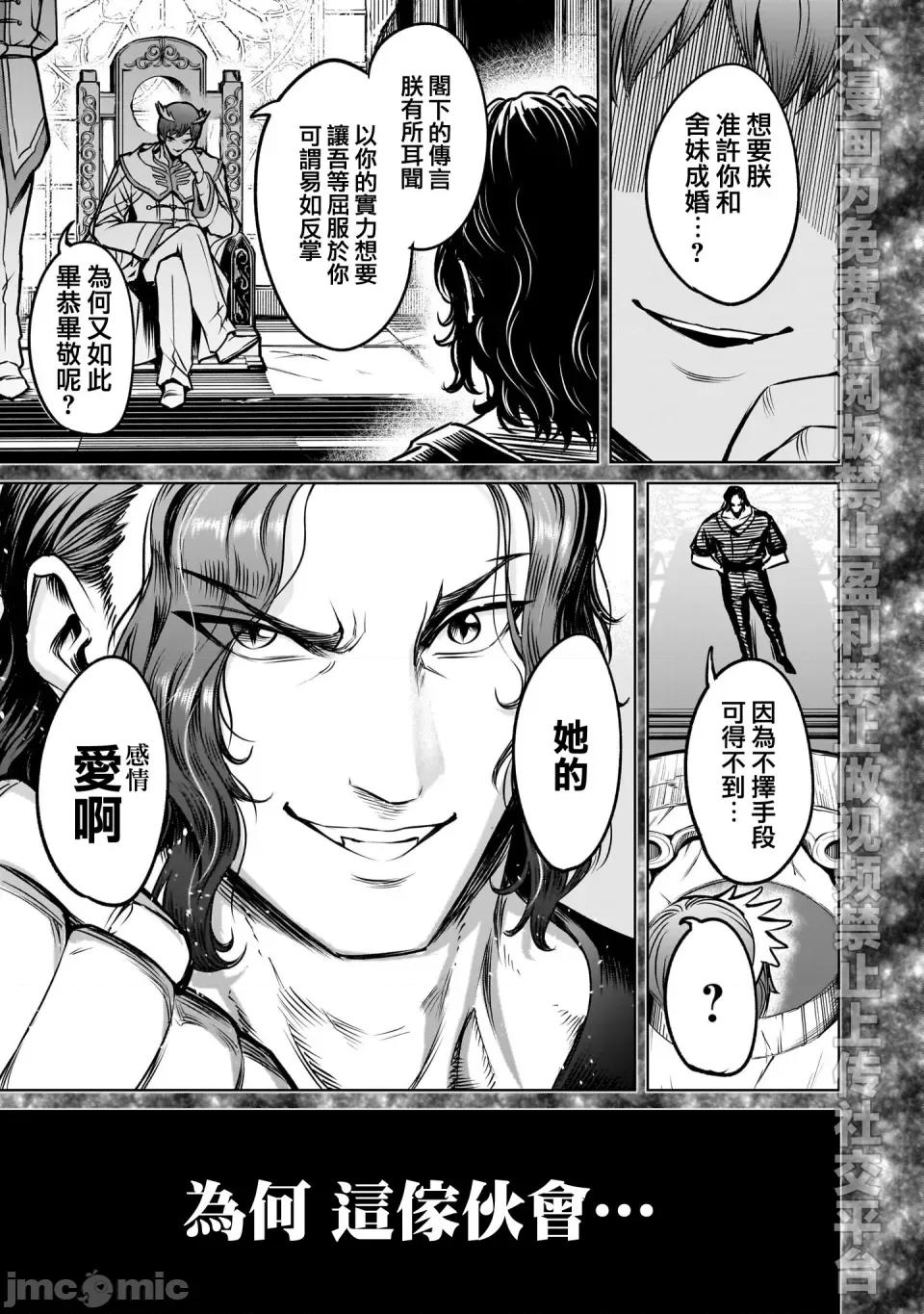 薔薇園傳奇 薔薇園傳奇 83 第30页
