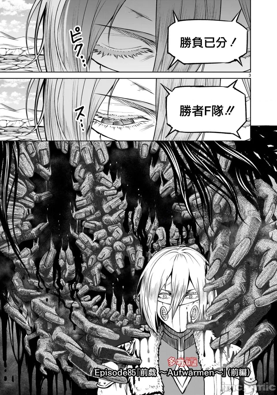 薔薇園傳奇 薔薇園傳奇 85 第4页