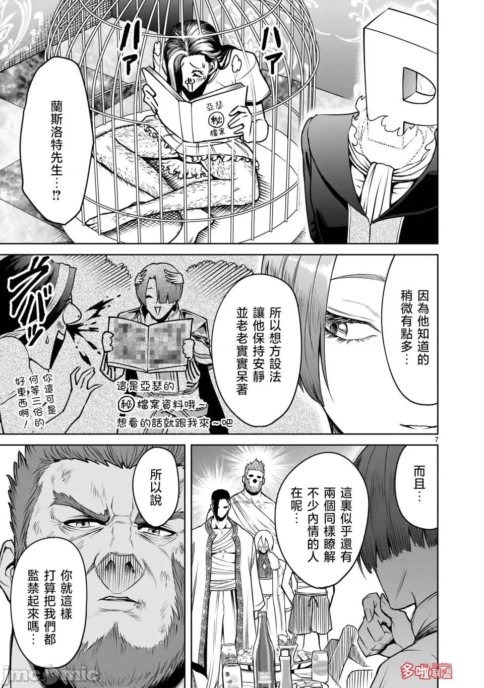 薔薇園傳奇 薔薇園傳奇 88 第20页