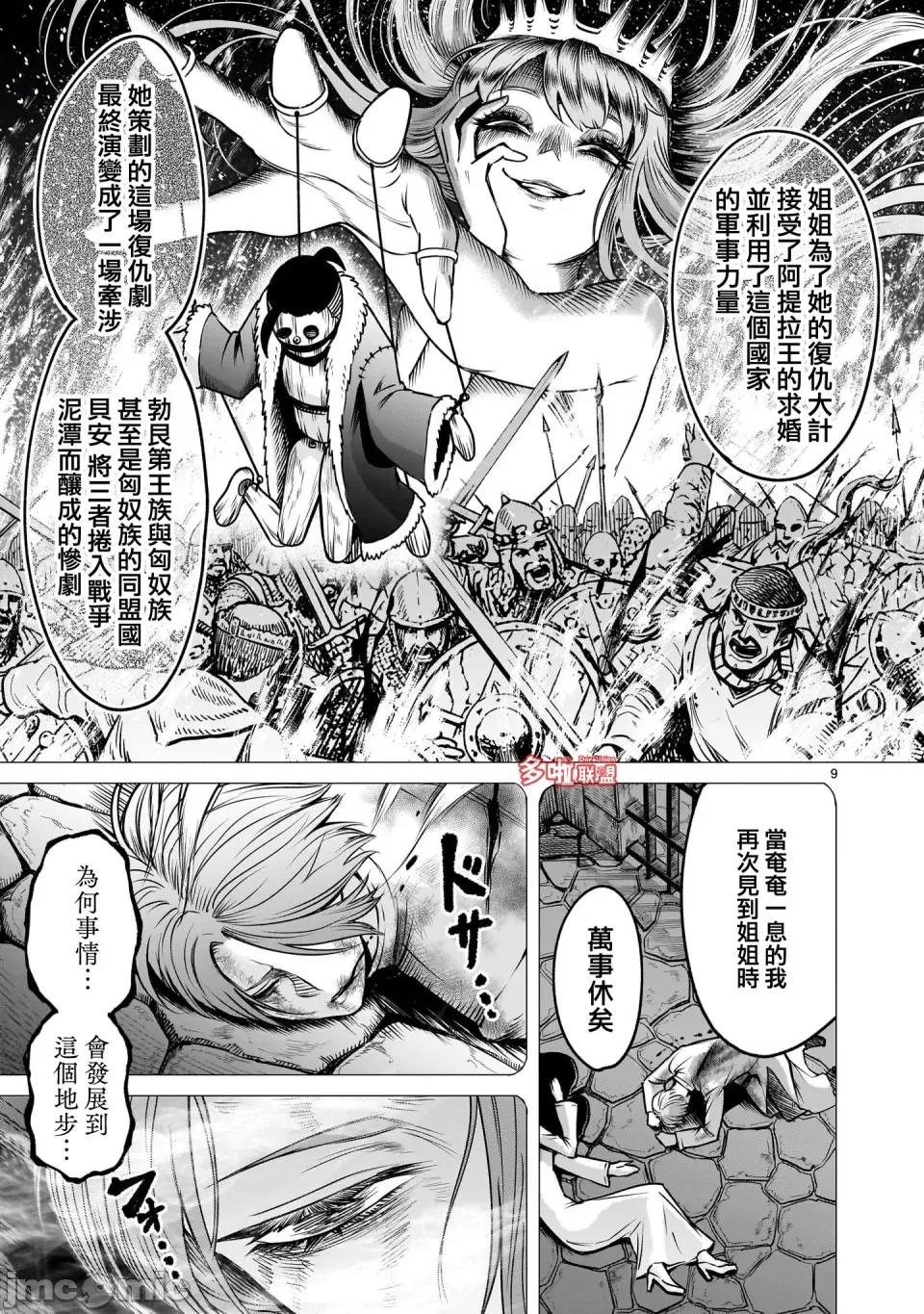 薔薇園傳奇 薔薇園傳奇 89 第10页
