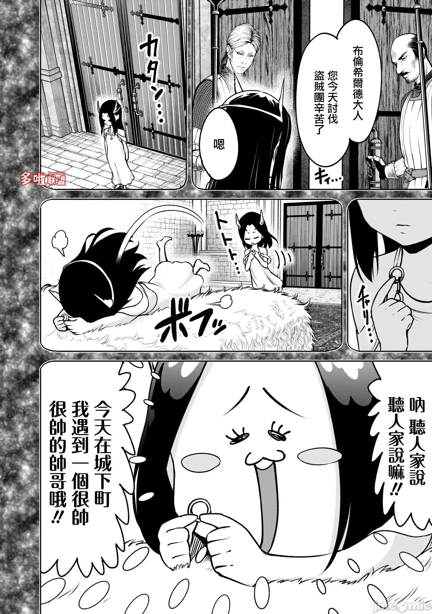 薔薇園傳奇 薔薇園傳奇 91 第11页