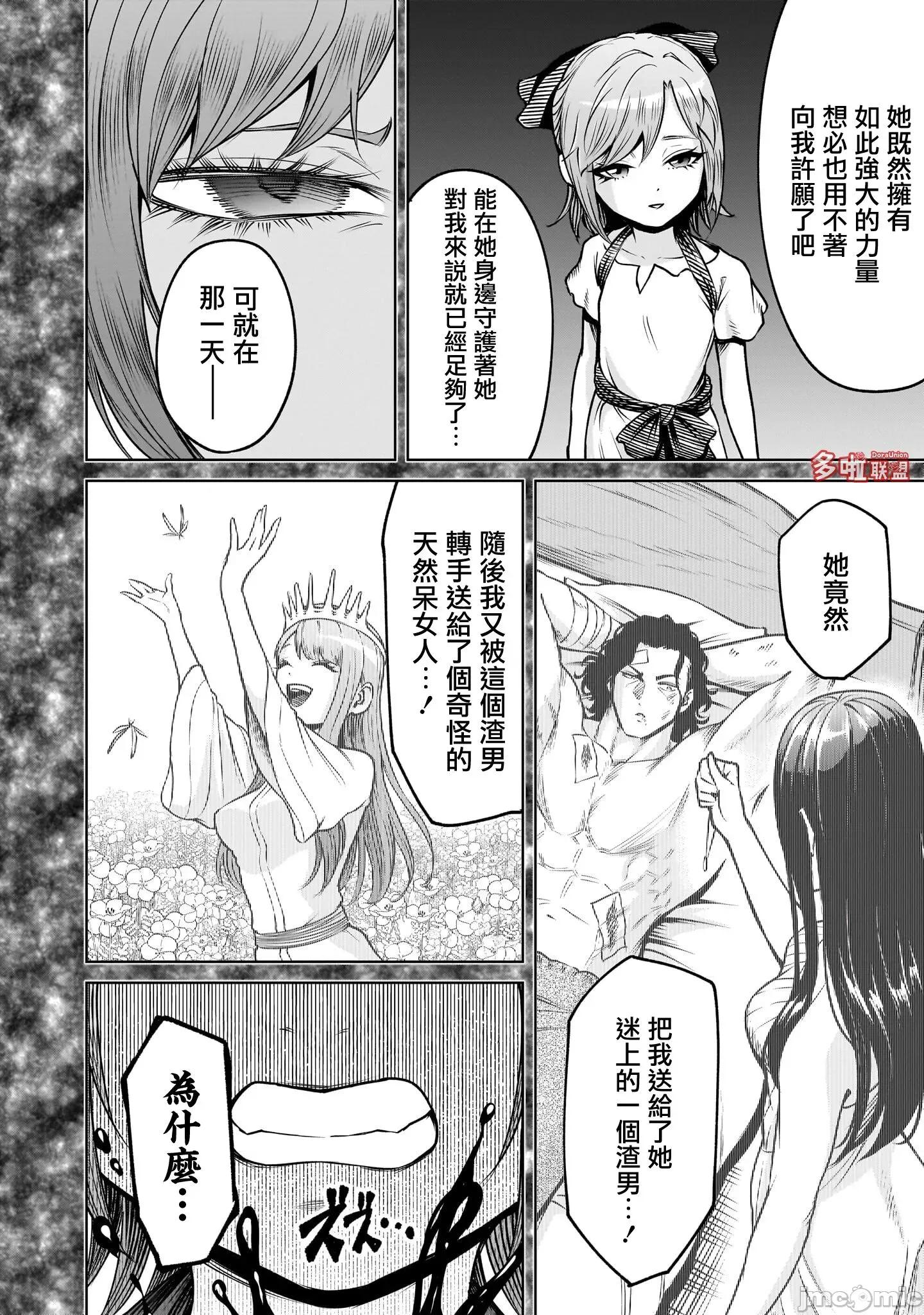 薔薇園傳奇 薔薇園傳奇 91 第13页