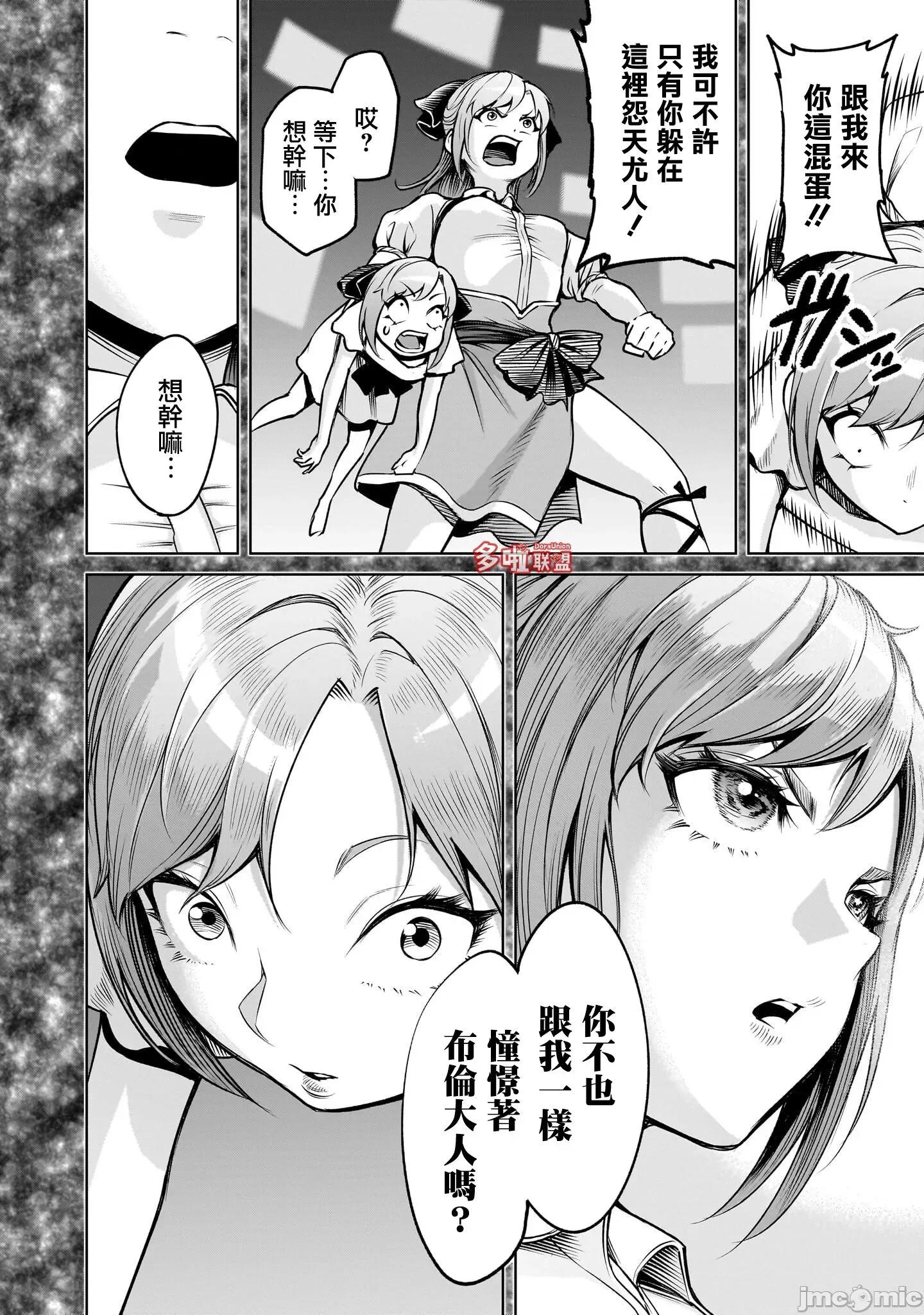 薔薇園傳奇 薔薇園傳奇 91 第19页