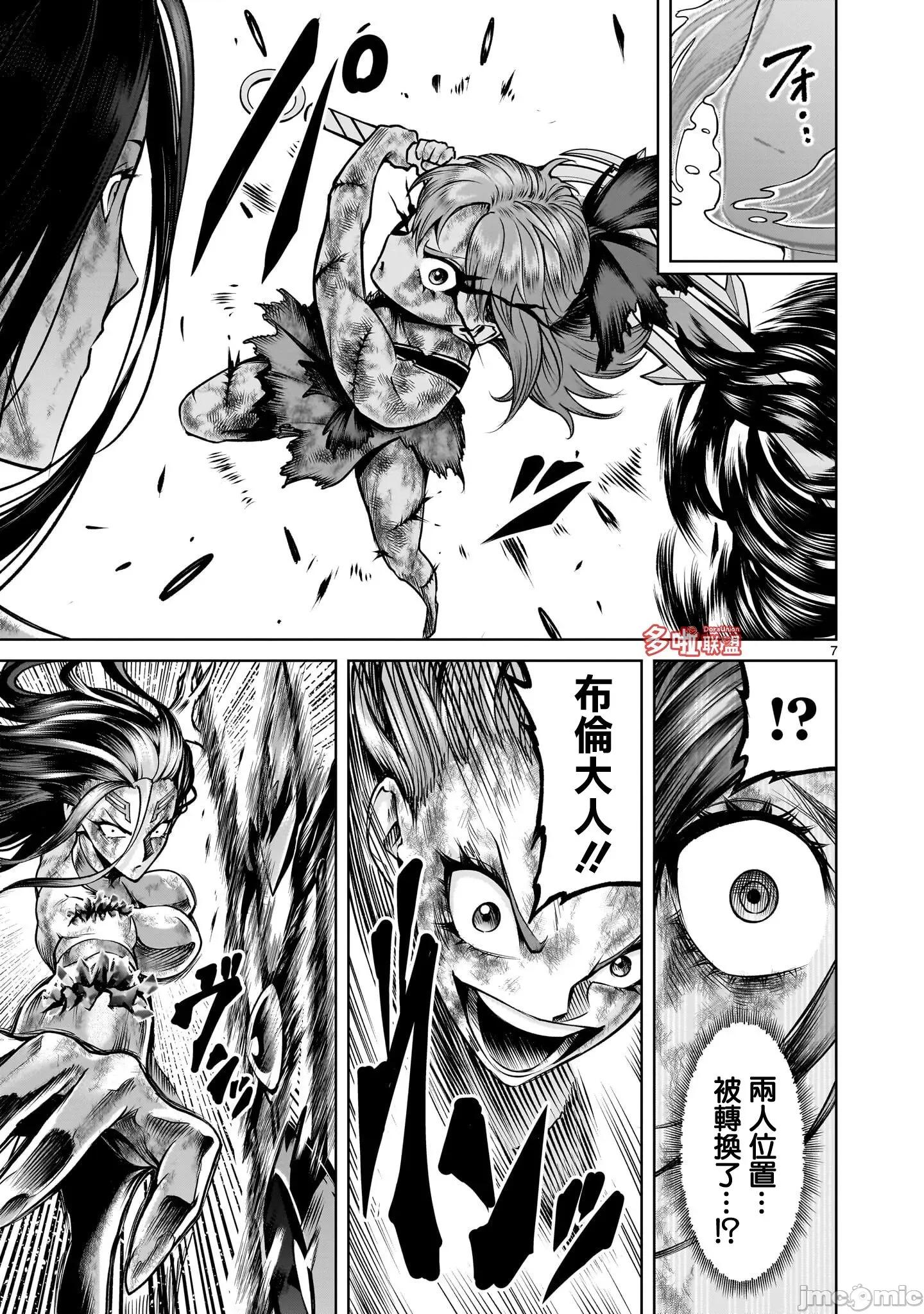 薔薇園傳奇 薔薇園傳奇 91 第26页