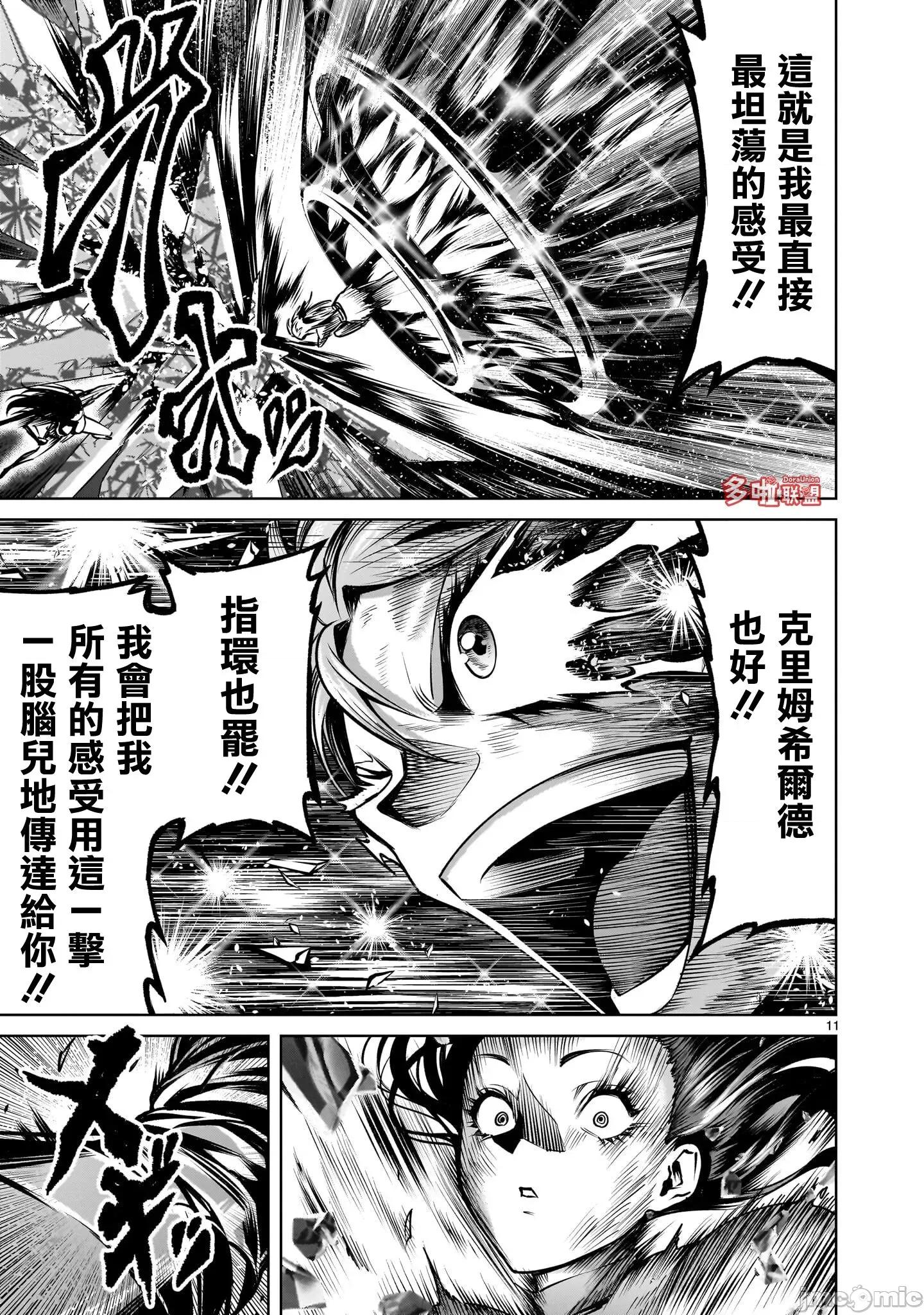 薔薇園傳奇 薔薇園傳奇 91 第29页