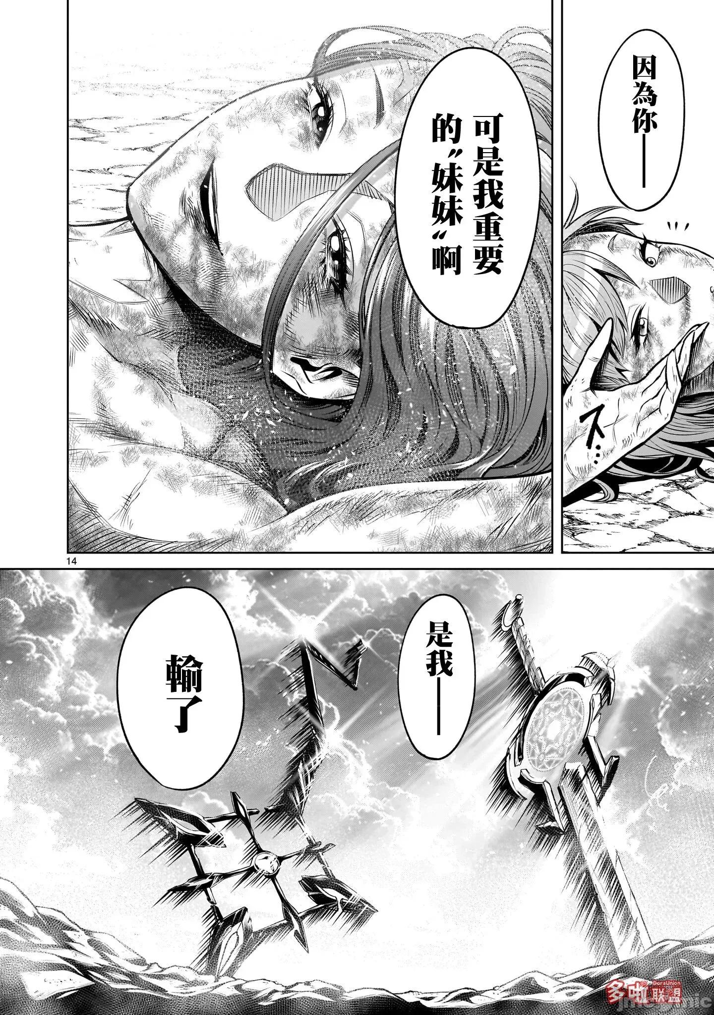 薔薇園傳奇 薔薇園傳奇 91 第32页