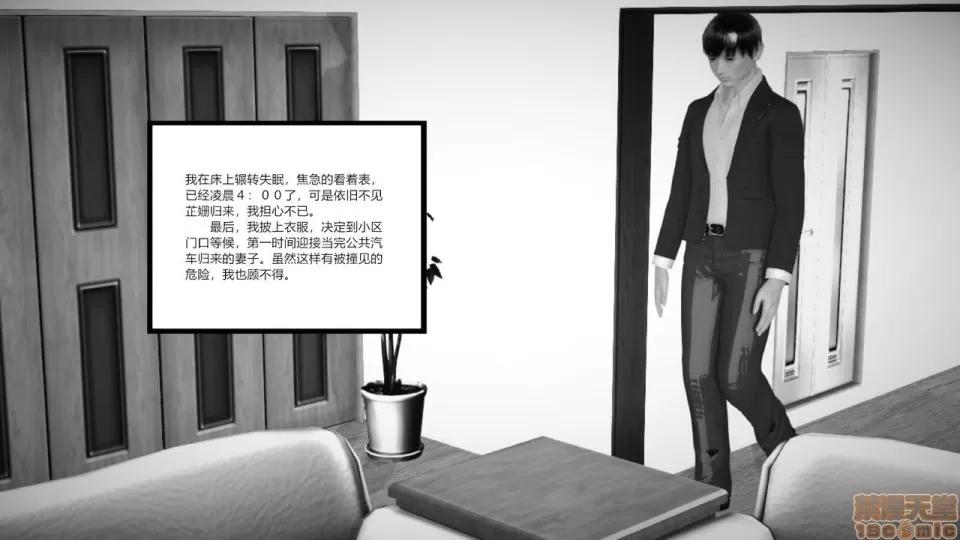 新婚妻子與賣菜老板 [AA大魔王] 新婚妻子與賣菜老板 10-13 第67页