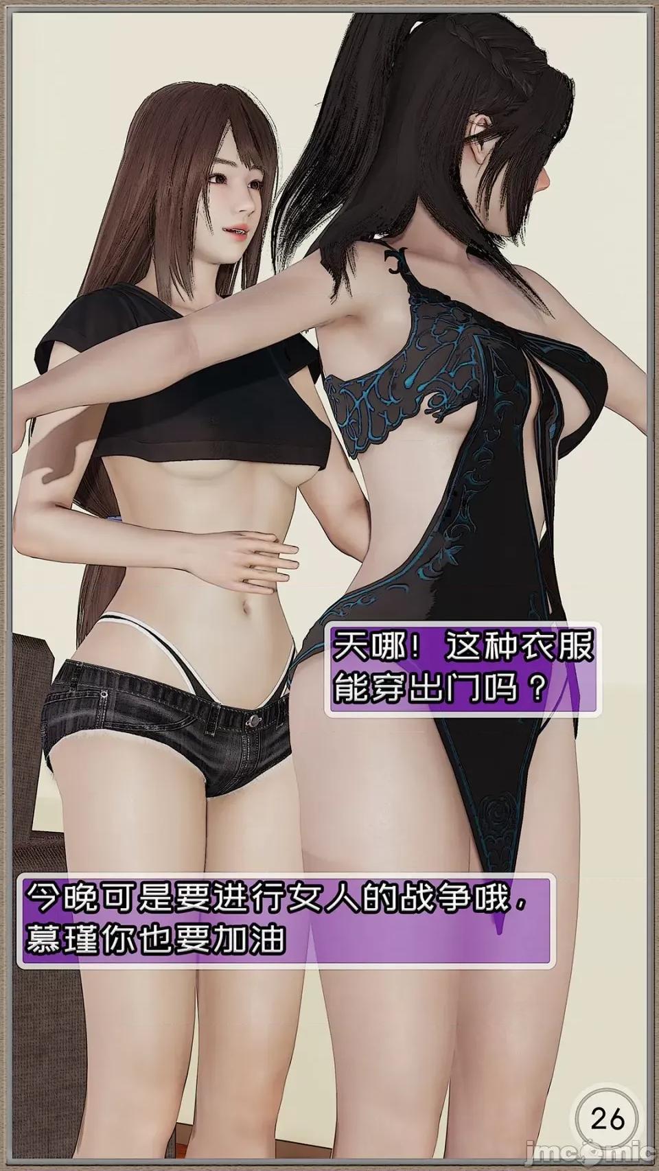 慕瑾篇 [Cummycucky] [淫亂留學生系列]03 第28页