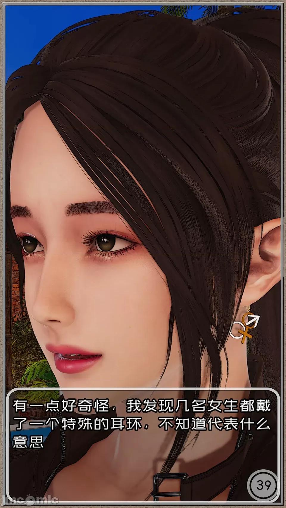 慕瑾篇 [Cummycucky] [淫亂留學生系列]03 第41页