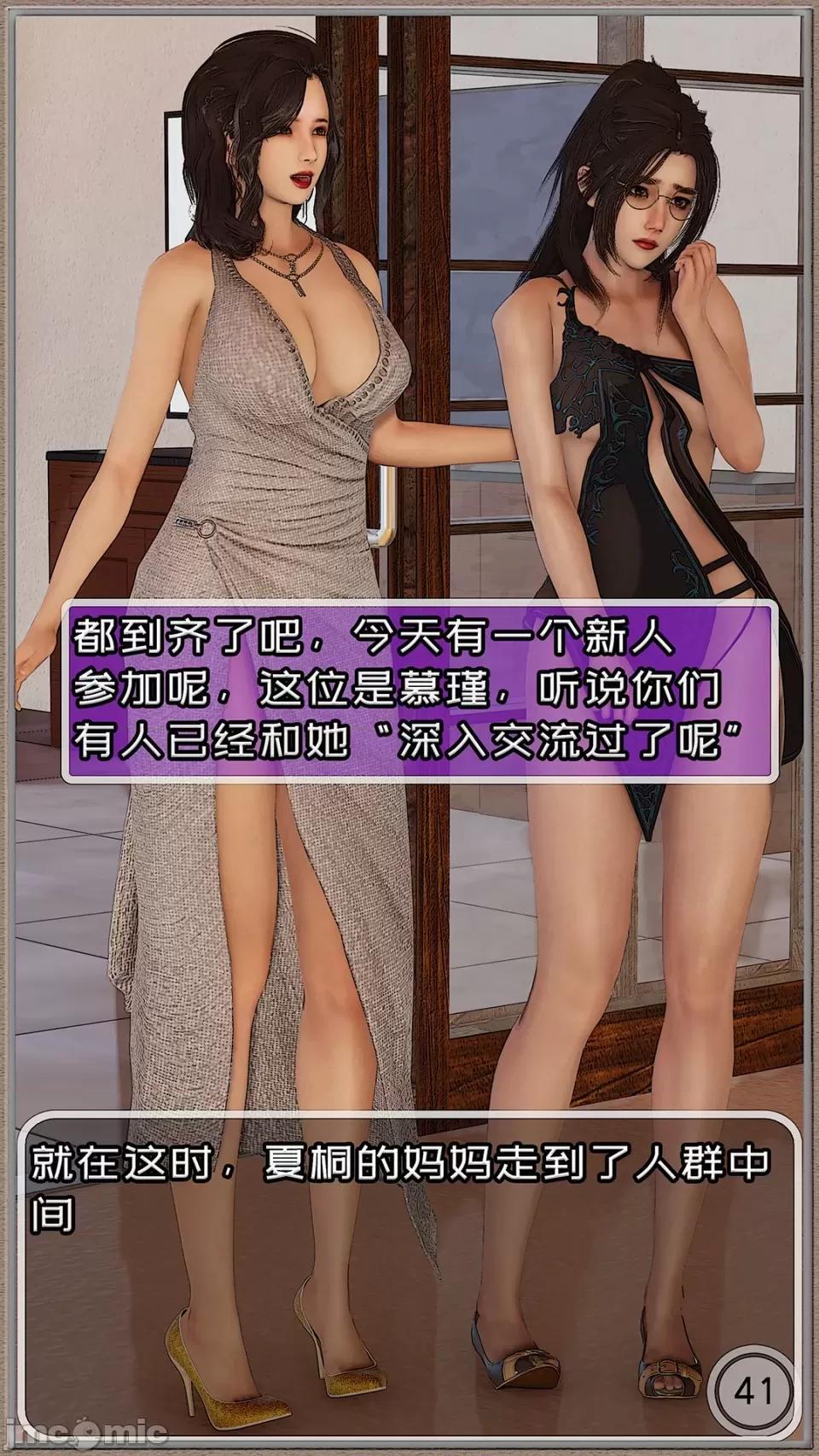 慕瑾篇 [Cummycucky] [淫亂留學生系列]03 第43页