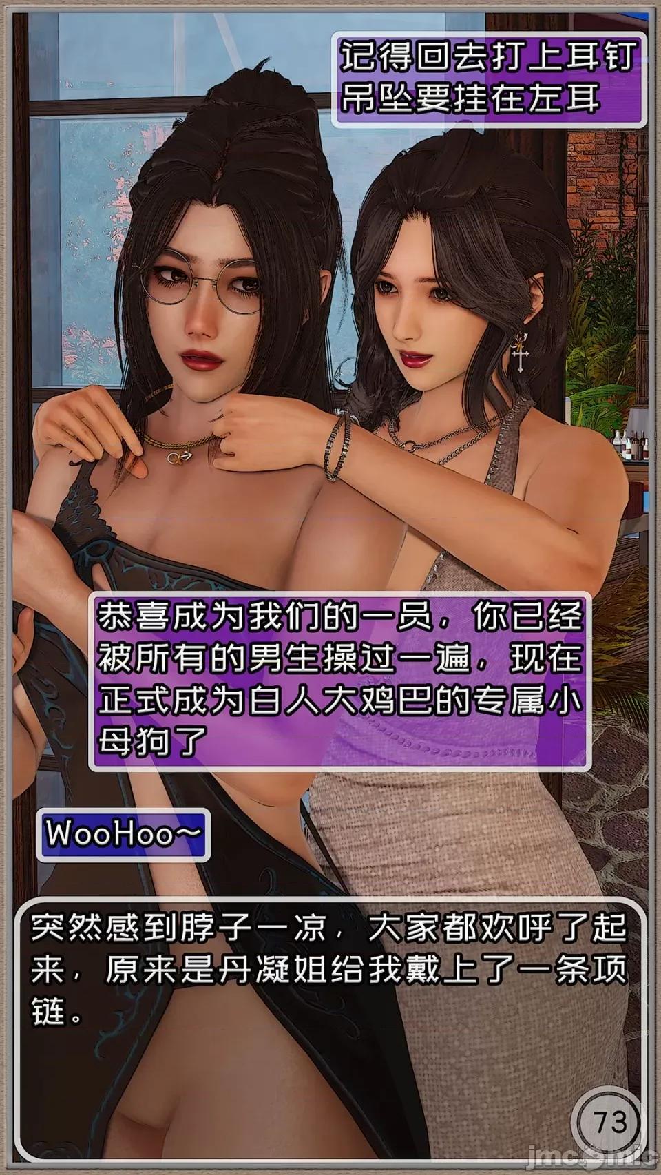 慕瑾篇 [Cummycucky] [淫亂留學生系列]03 第75页
