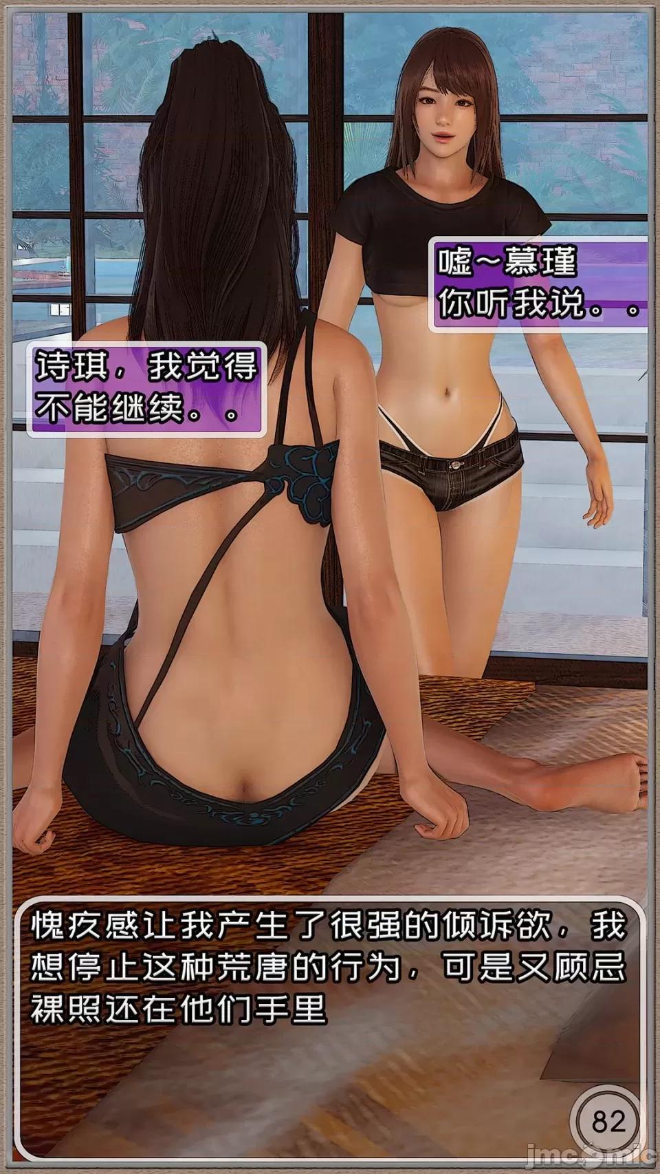 慕瑾篇 [Cummycucky] [淫亂留學生系列]03 第84页