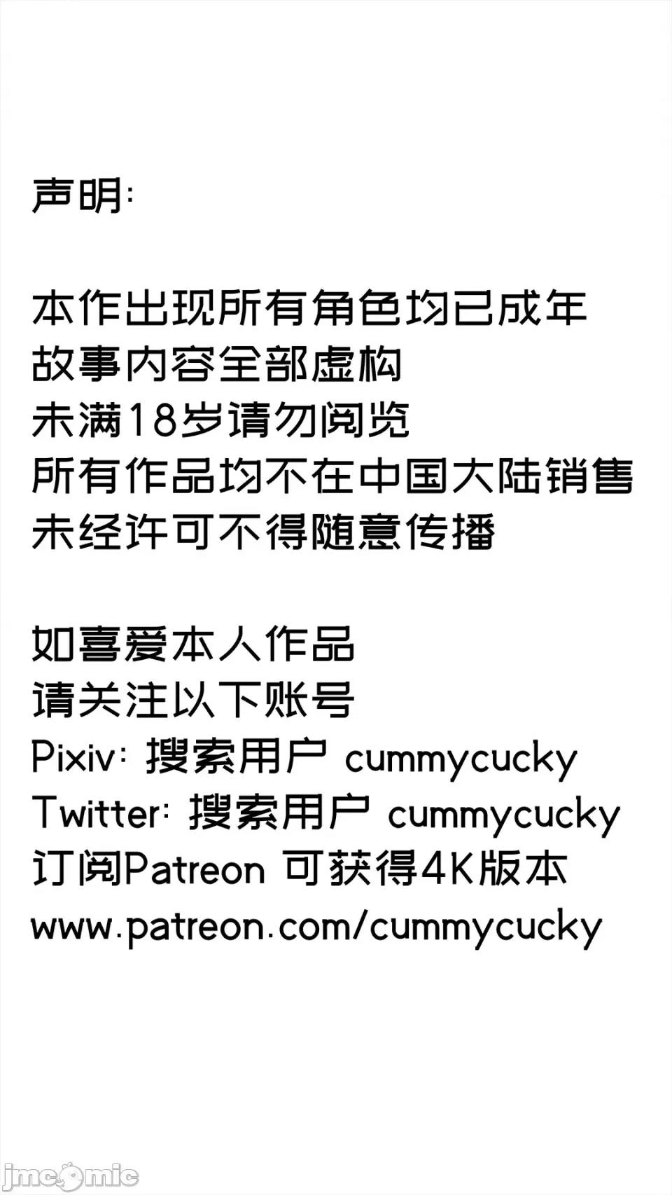 慕瑾篇 [Cummycucky] 淫亂留學生系列05· 第3页