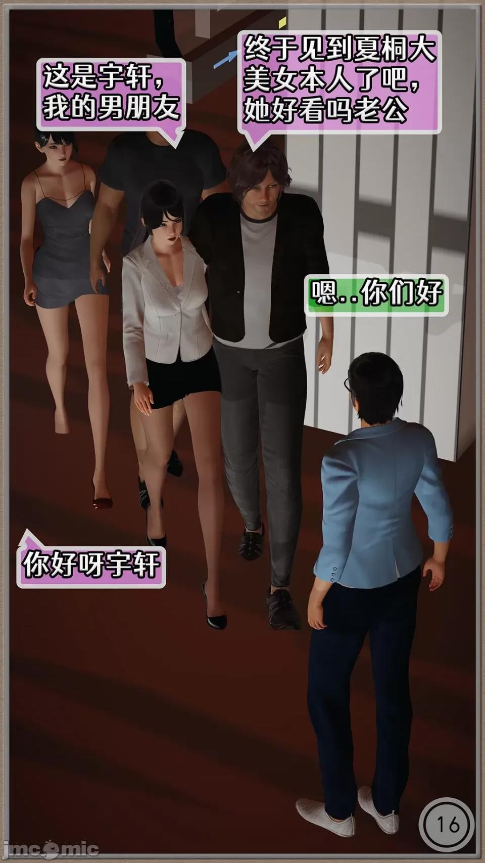 慕瑾篇 [Cummycucky] 淫亂留學生系列05· 第20页