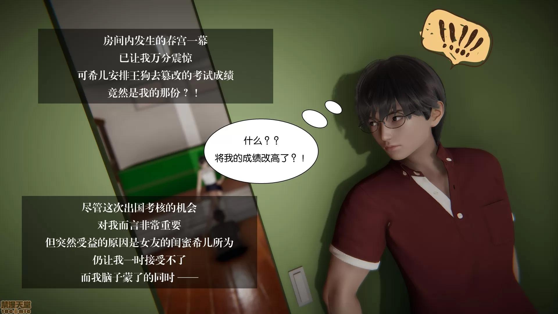 我的女友小冰大學篇 我的女友小冰 5 第10页