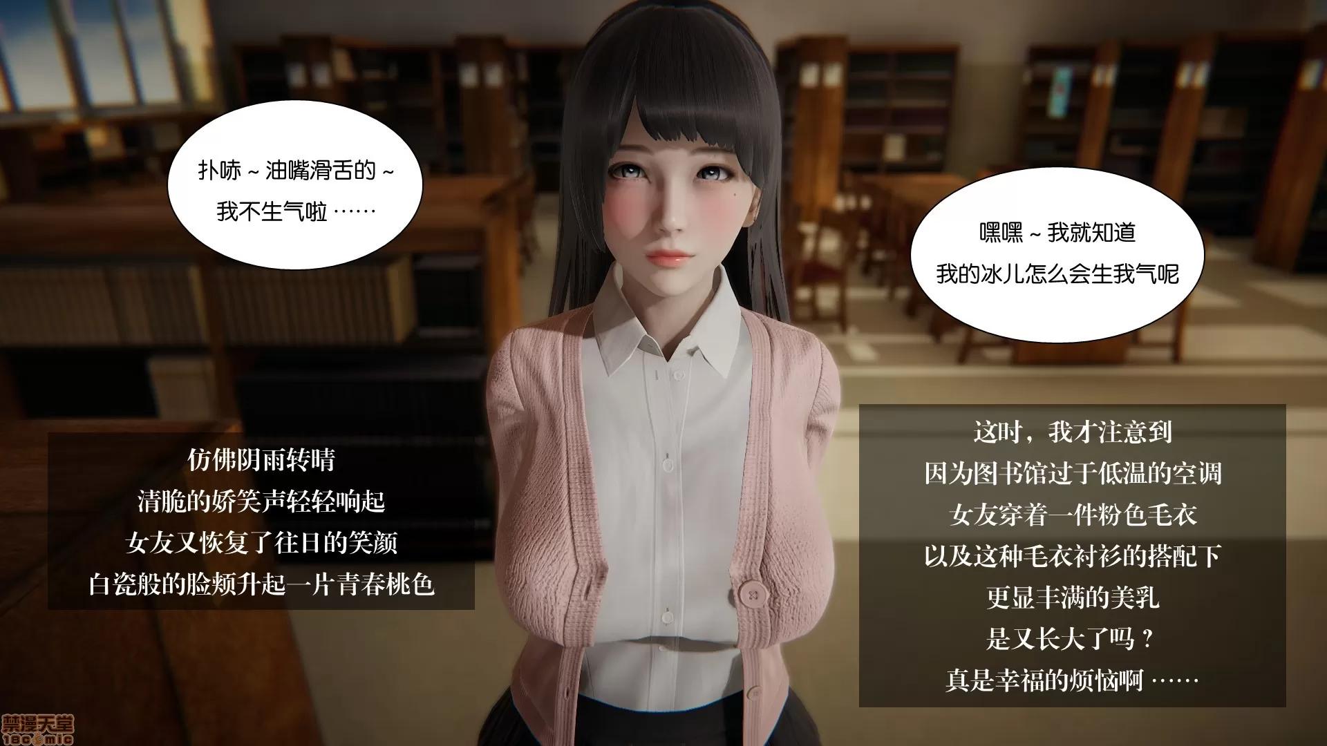 我的女友小冰大學篇 我的女友小冰 6-7 第10页