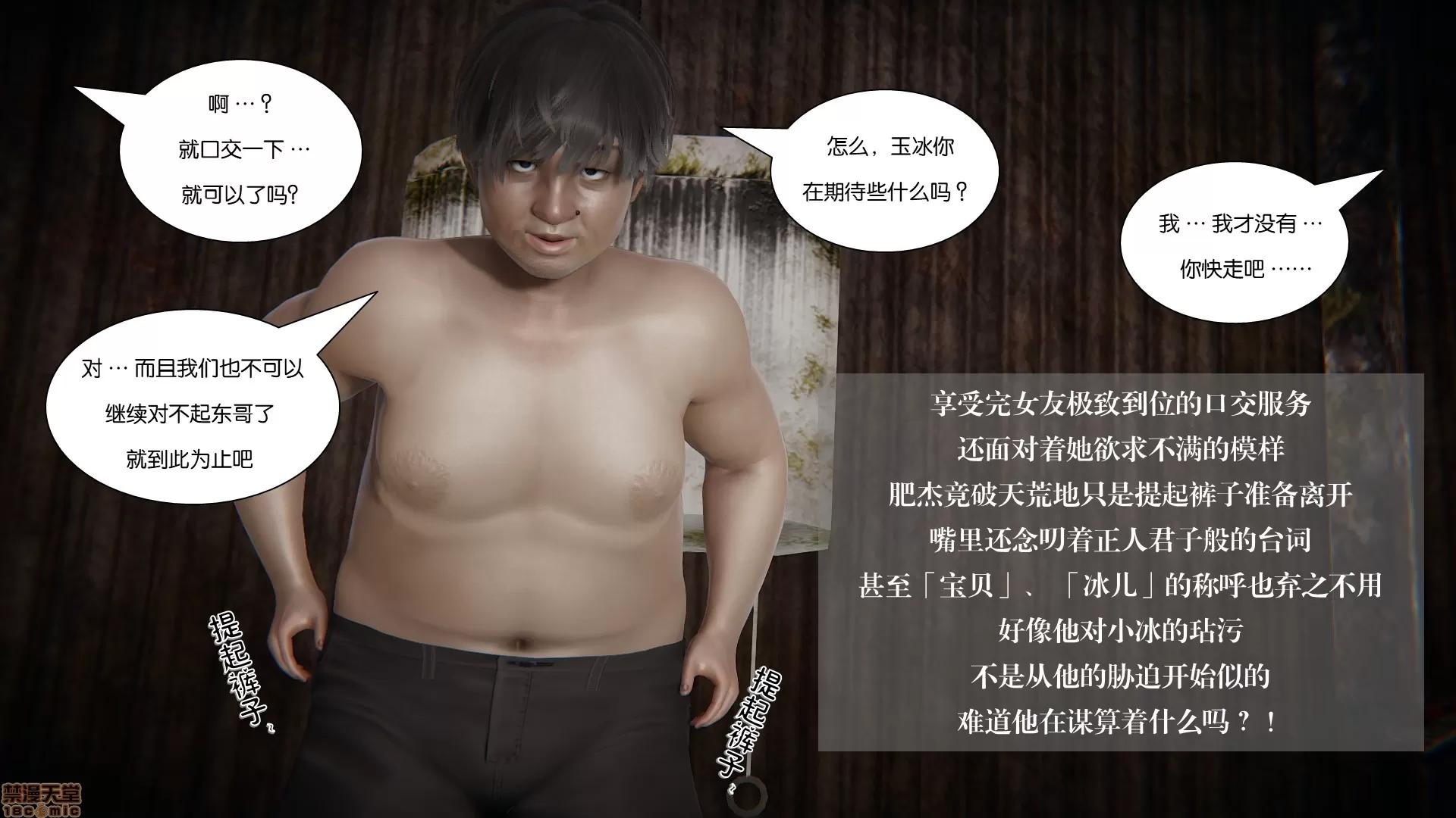 我的女友小冰大學篇 我的女友小冰 6-7 第96页