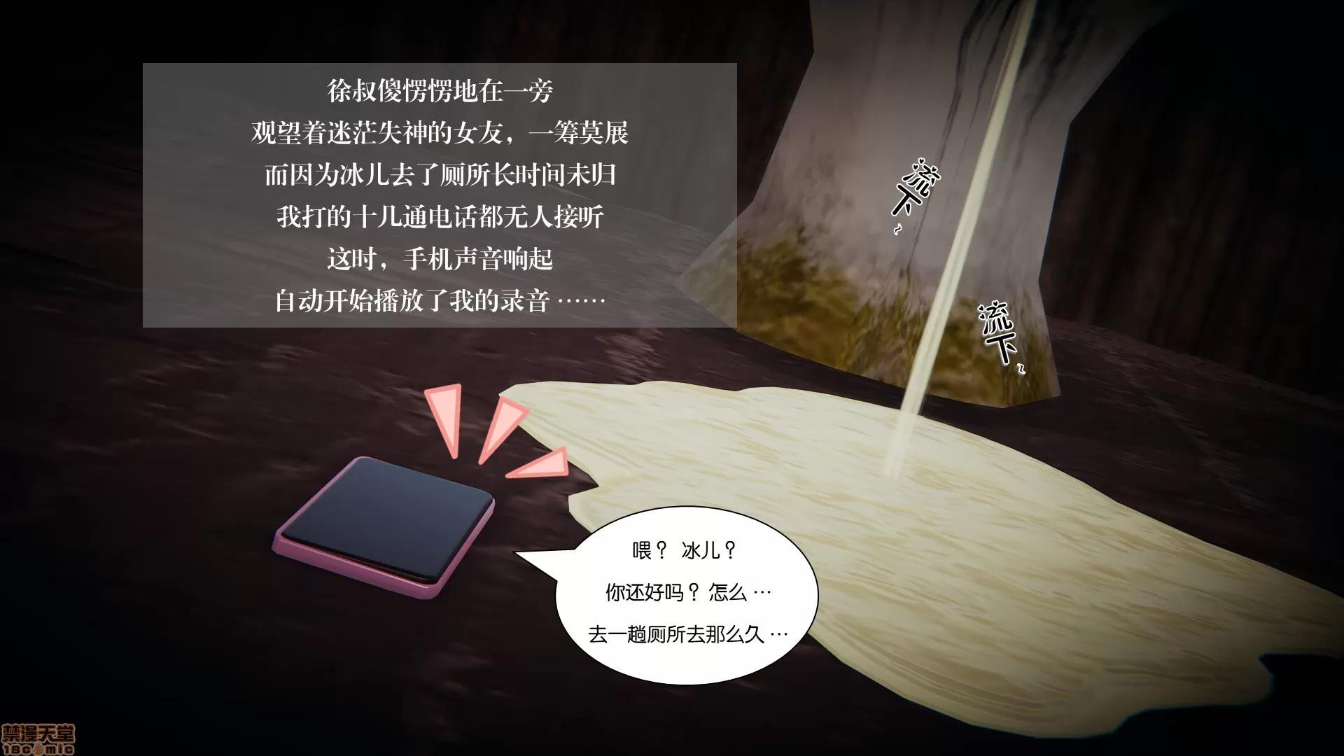 我的女友小冰大學篇 我的女友小冰 6-7 第141页