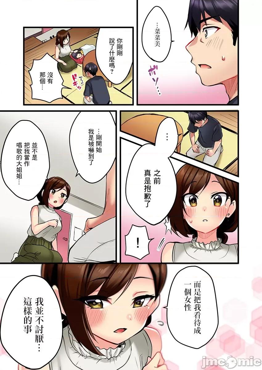 ShowTime！唱歌的大姐姐也想做 唱歌的大姐姐也想做 2 第14页
