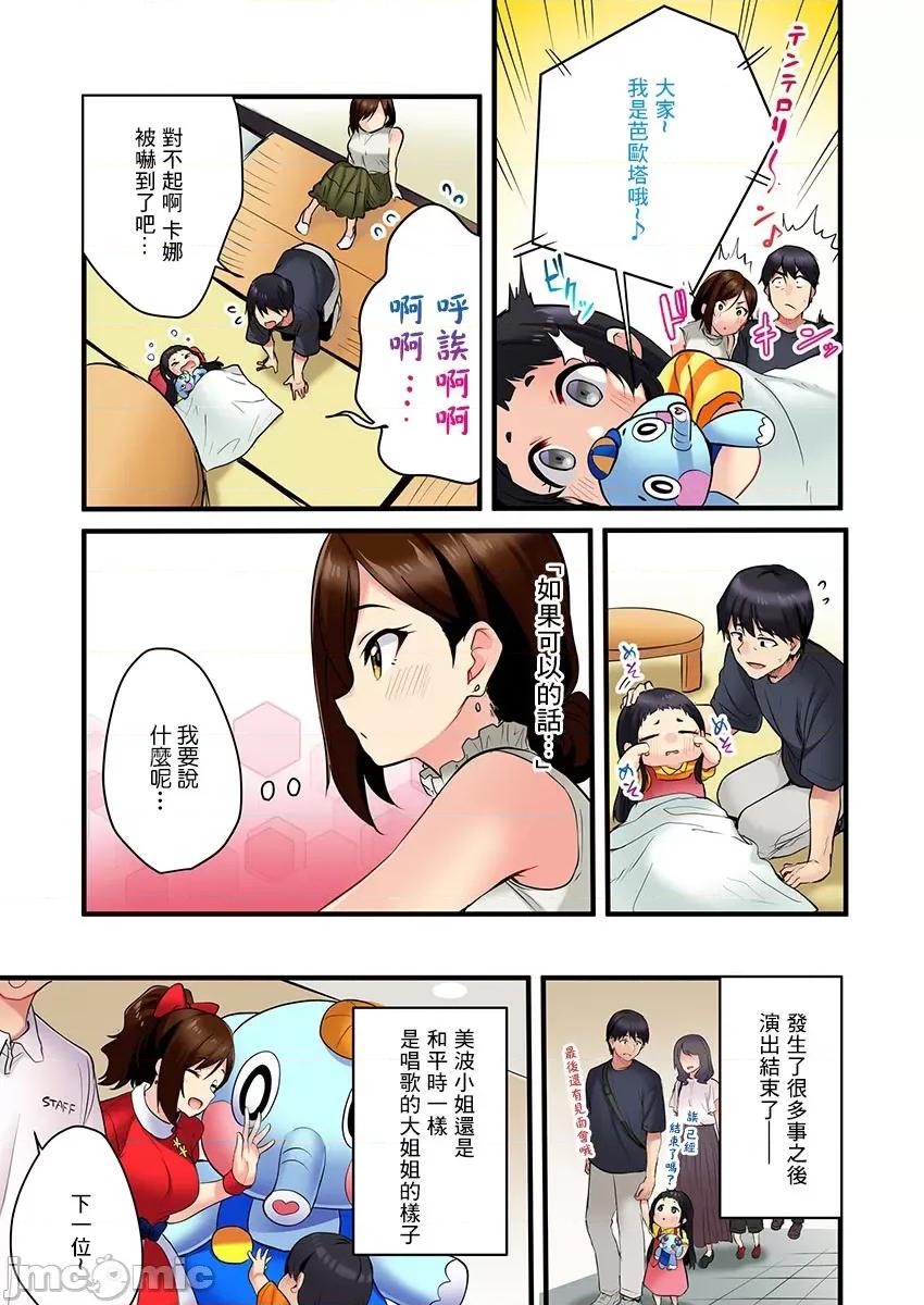 ShowTime！唱歌的大姐姐也想做 唱歌的大姐姐也想做 2 第24页