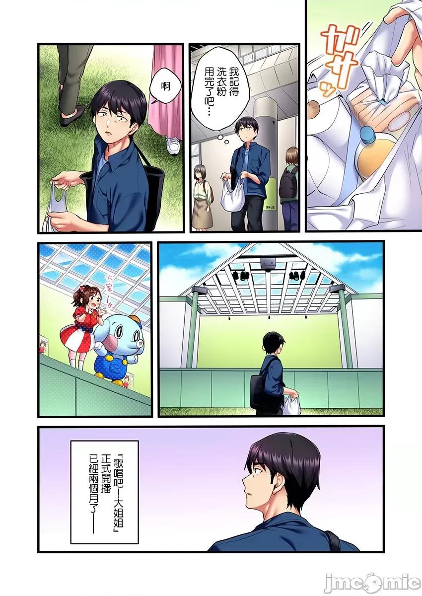 ShowTime！唱歌的大姐姐也想做 唱歌的大姐姐也想做 3 第3页