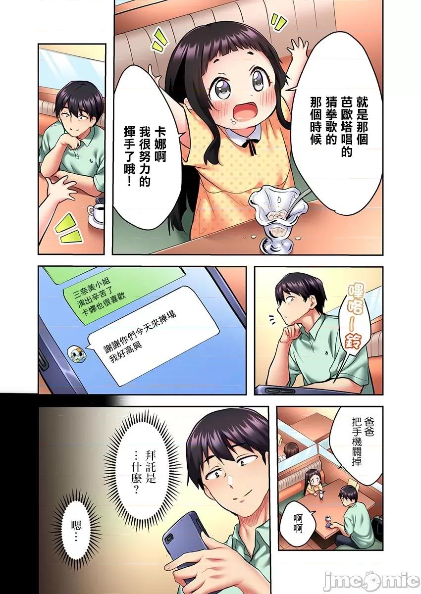 ShowTime！唱歌的大姐姐也想做 唱歌的大姐姐也想做 3 第23页