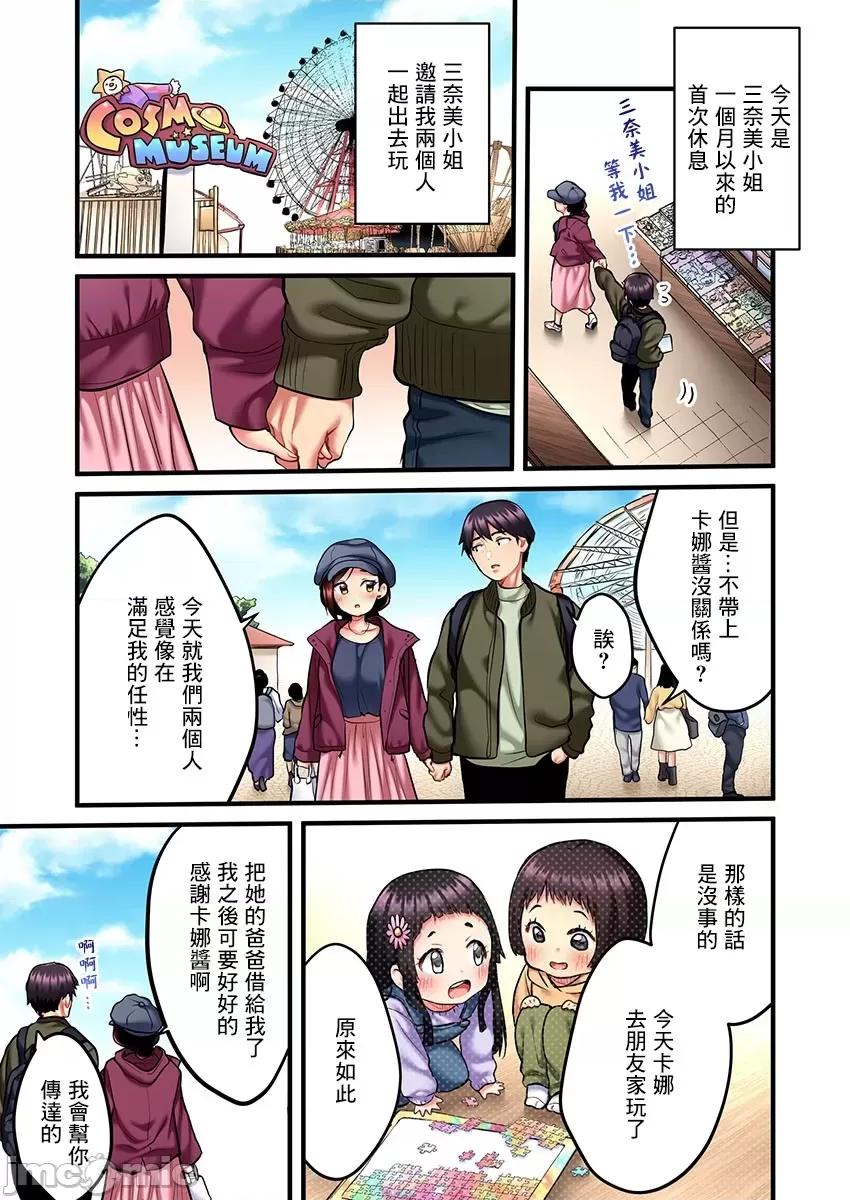 ShowTime！唱歌的大姐姐也想做 唱歌的大姐姐也想做 4 第4页