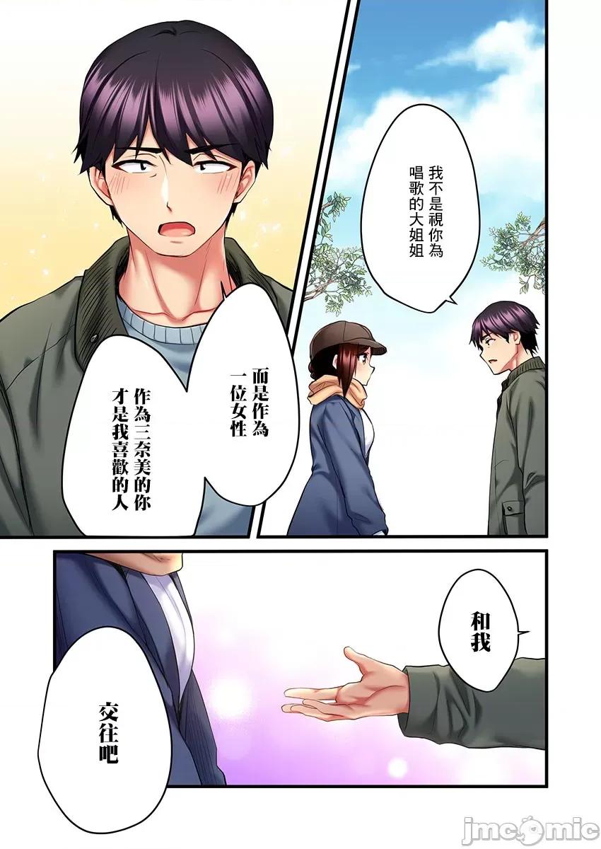 ShowTime！唱歌的大姐姐也想做 唱歌的大姐姐也想做 6 第10页