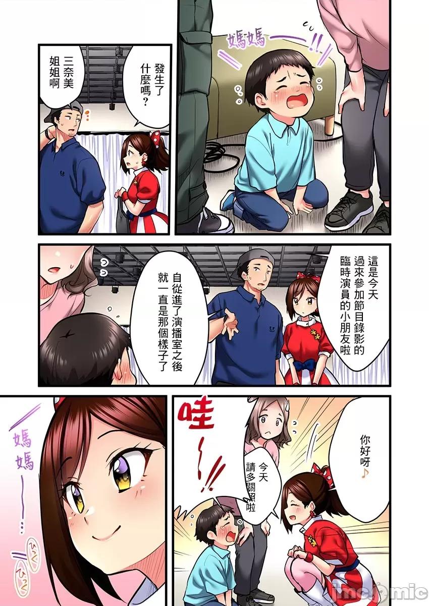 ShowTime！唱歌的大姐姐也想做 唱歌的大姐姐也想做 9 第20页