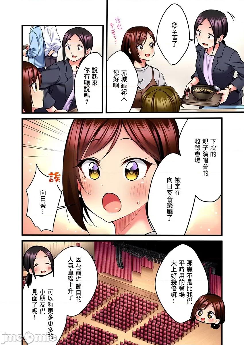 ShowTime！唱歌的大姐姐也想做 唱歌的大姐姐也想做 9 第23页