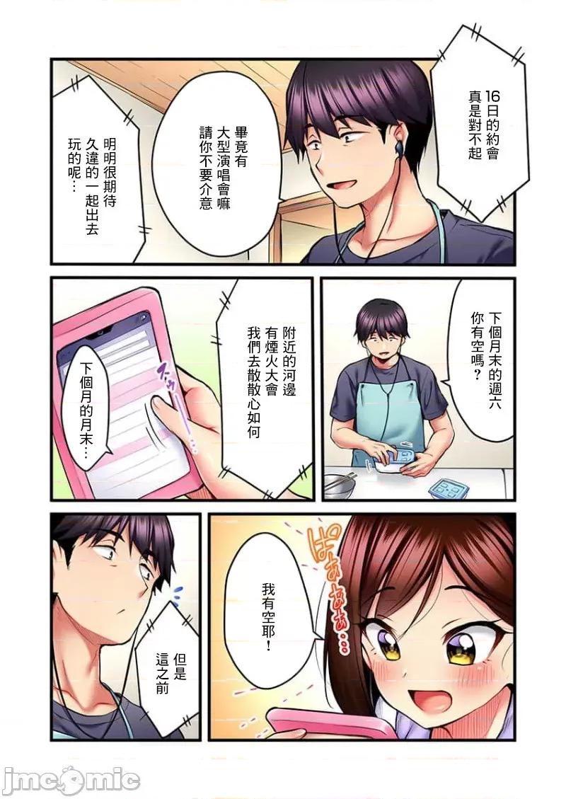 ShowTime！唱歌的大姐姐也想做 (關下載) 唱歌的大姐姐也想做 10 第5页