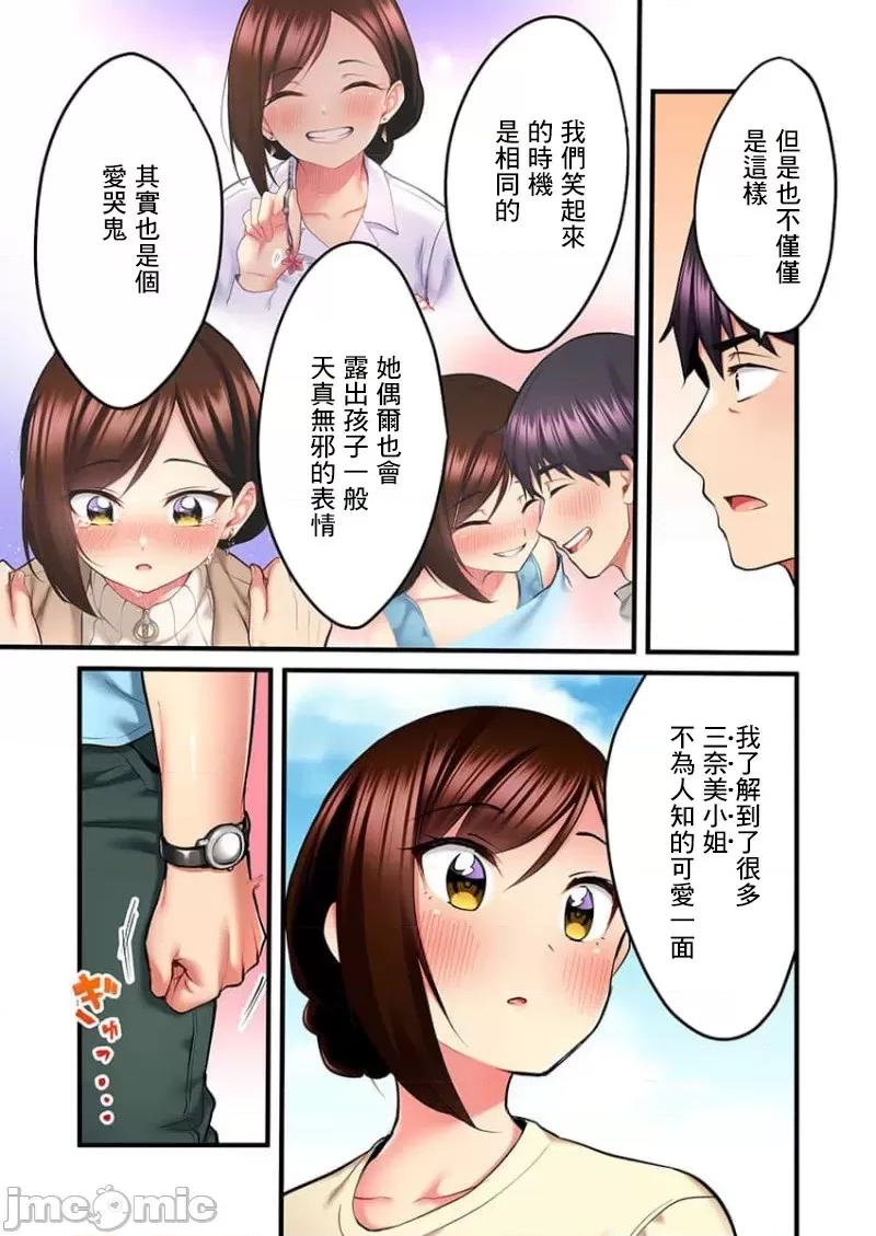 ShowTime！唱歌的大姐姐也想做 唱歌的大姐姐也想做 11 (關下載) 第14页
