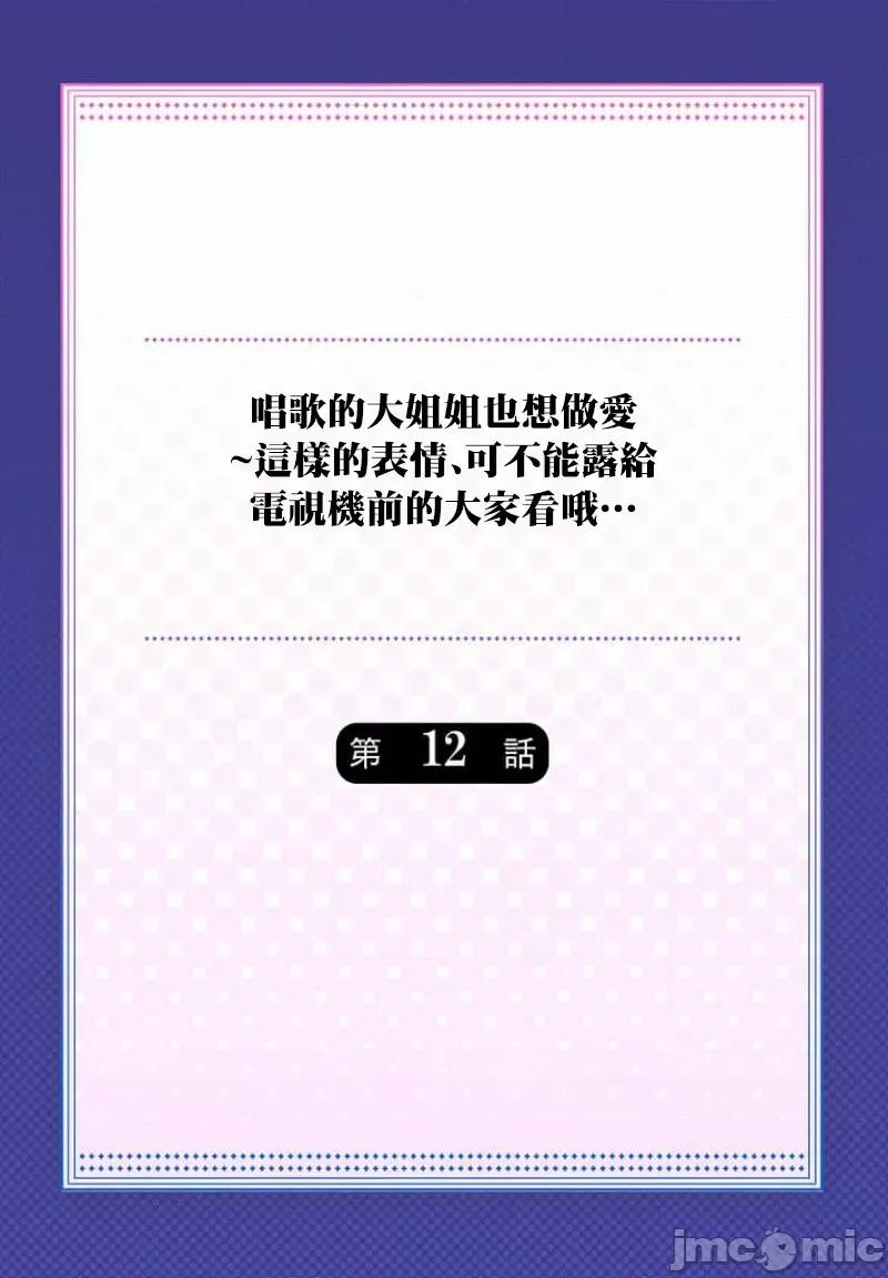 ShowTime！唱歌的大姐姐也想做 唱歌的大姐姐也想做 12 第2页