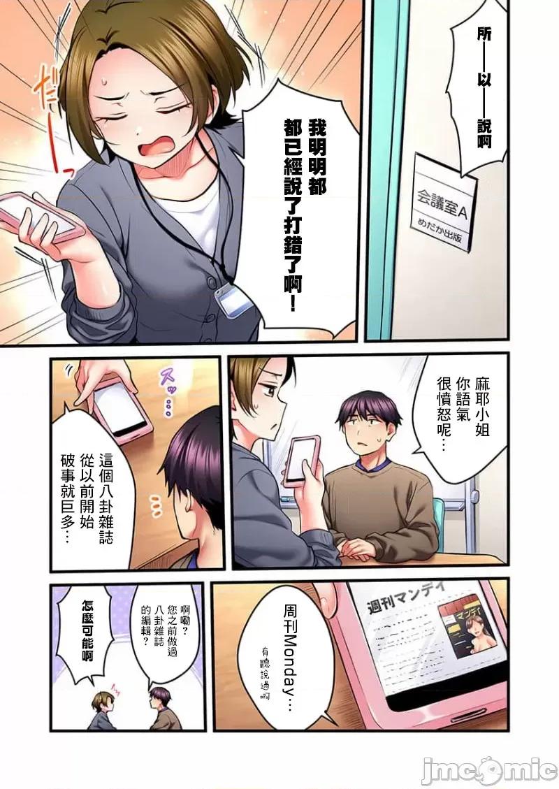 ShowTime！唱歌的大姐姐也想做 唱歌的大姐姐也想做 12 第9页