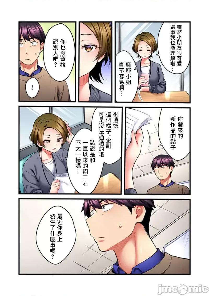 ShowTime！唱歌的大姐姐也想做 唱歌的大姐姐也想做 12 第11页