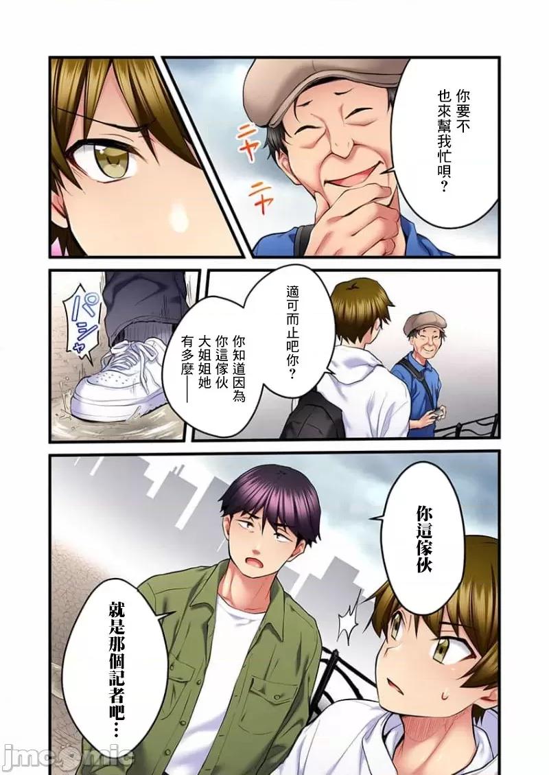ShowTime！唱歌的大姐姐也想做 唱歌的大姐姐也想做 12 第18页